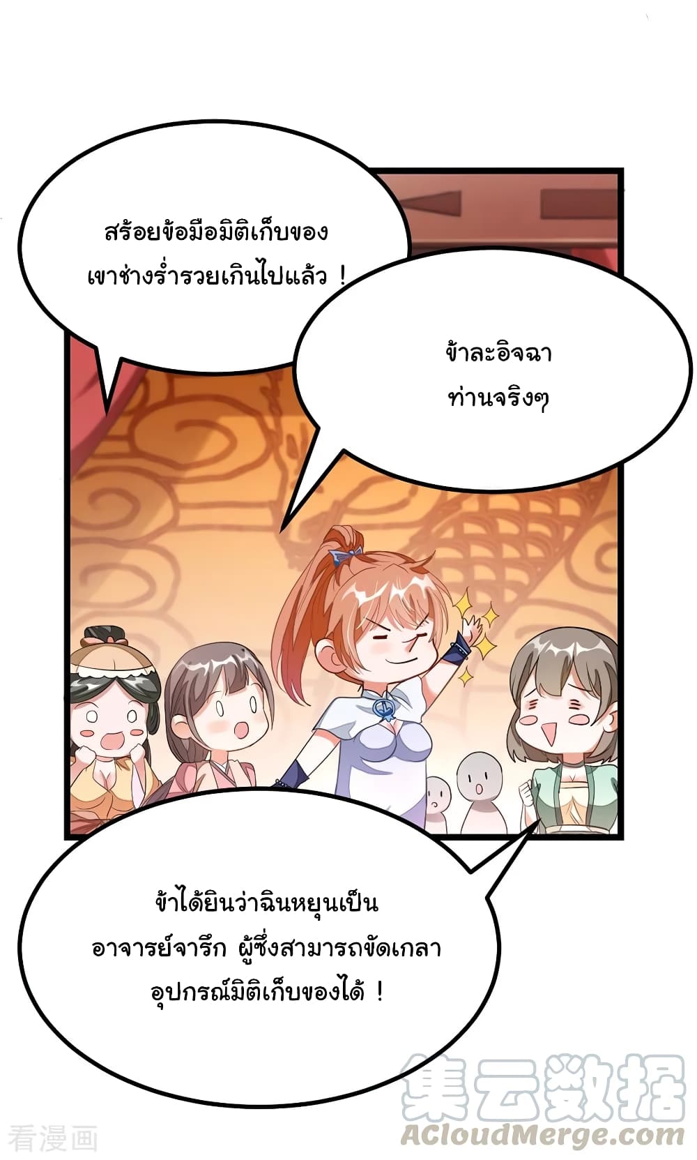 Nine Sun God King ราชันย์เทพเก้าสุริยัน page 3