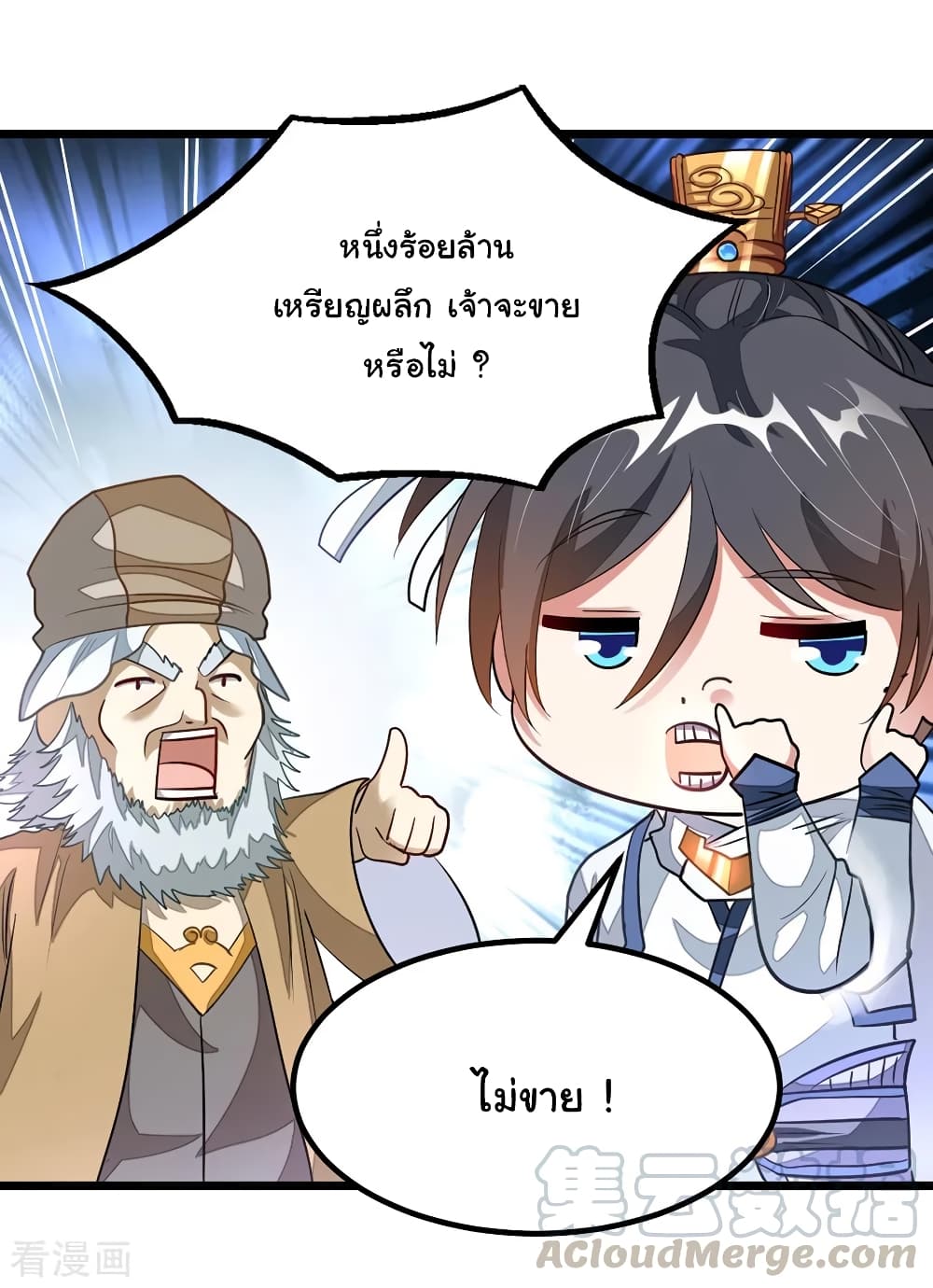 Nine Sun God King ราชันย์เทพเก้าสุริยัน page 5