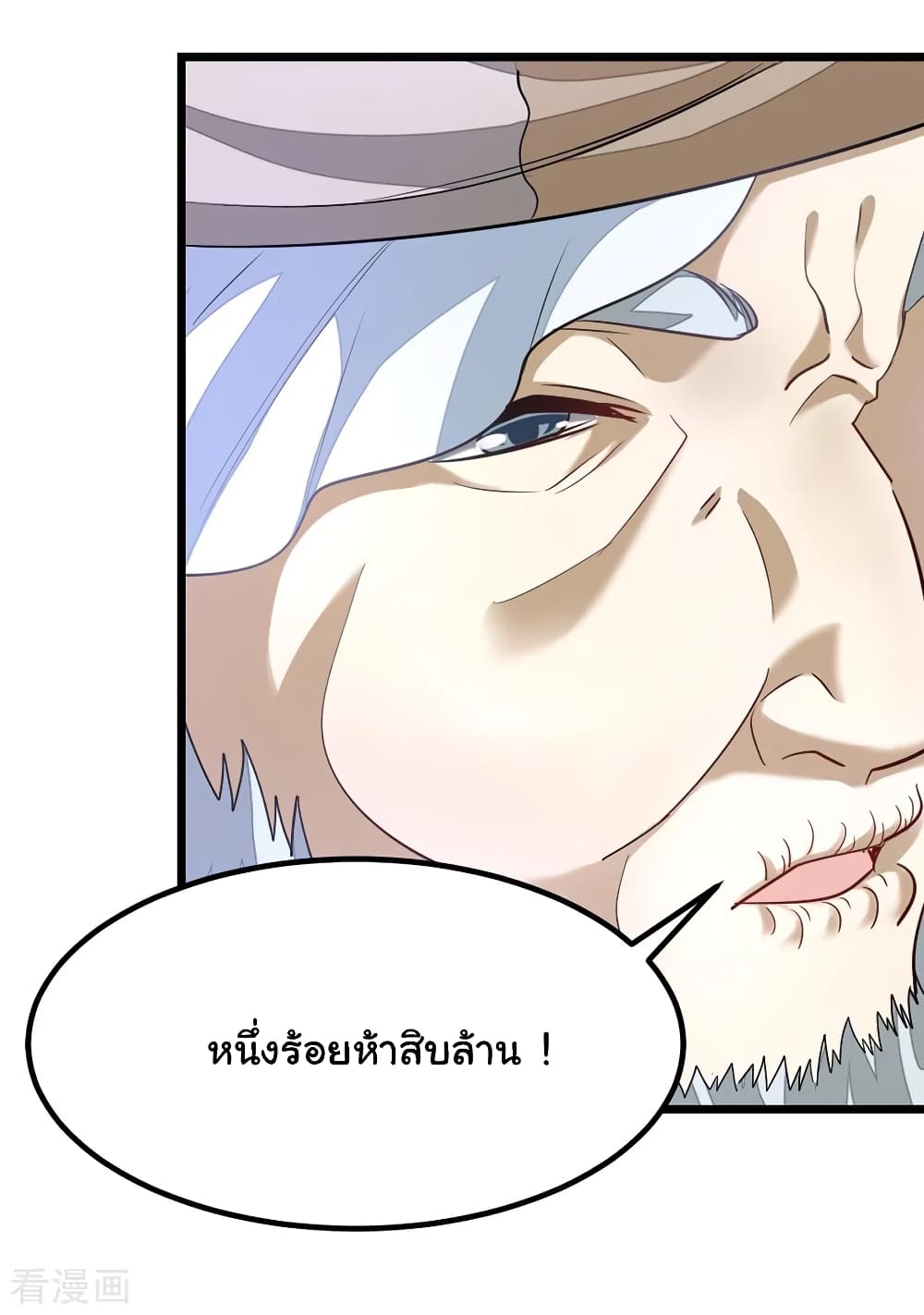 Nine Sun God King ราชันย์เทพเก้าสุริยัน page 6