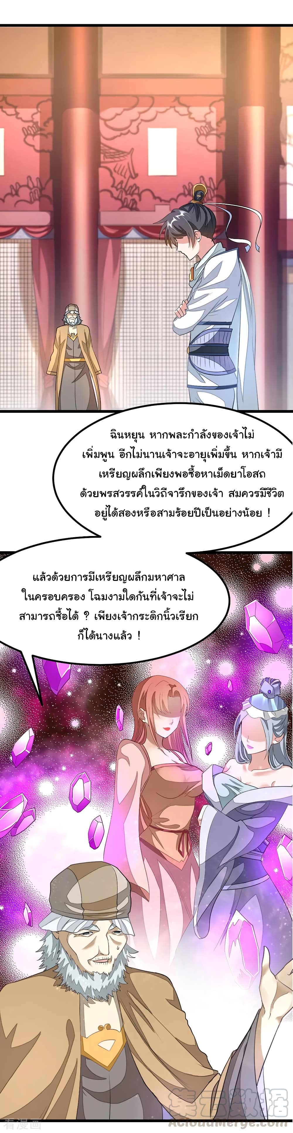 Nine Sun God King ราชันย์เทพเก้าสุริยัน page 7