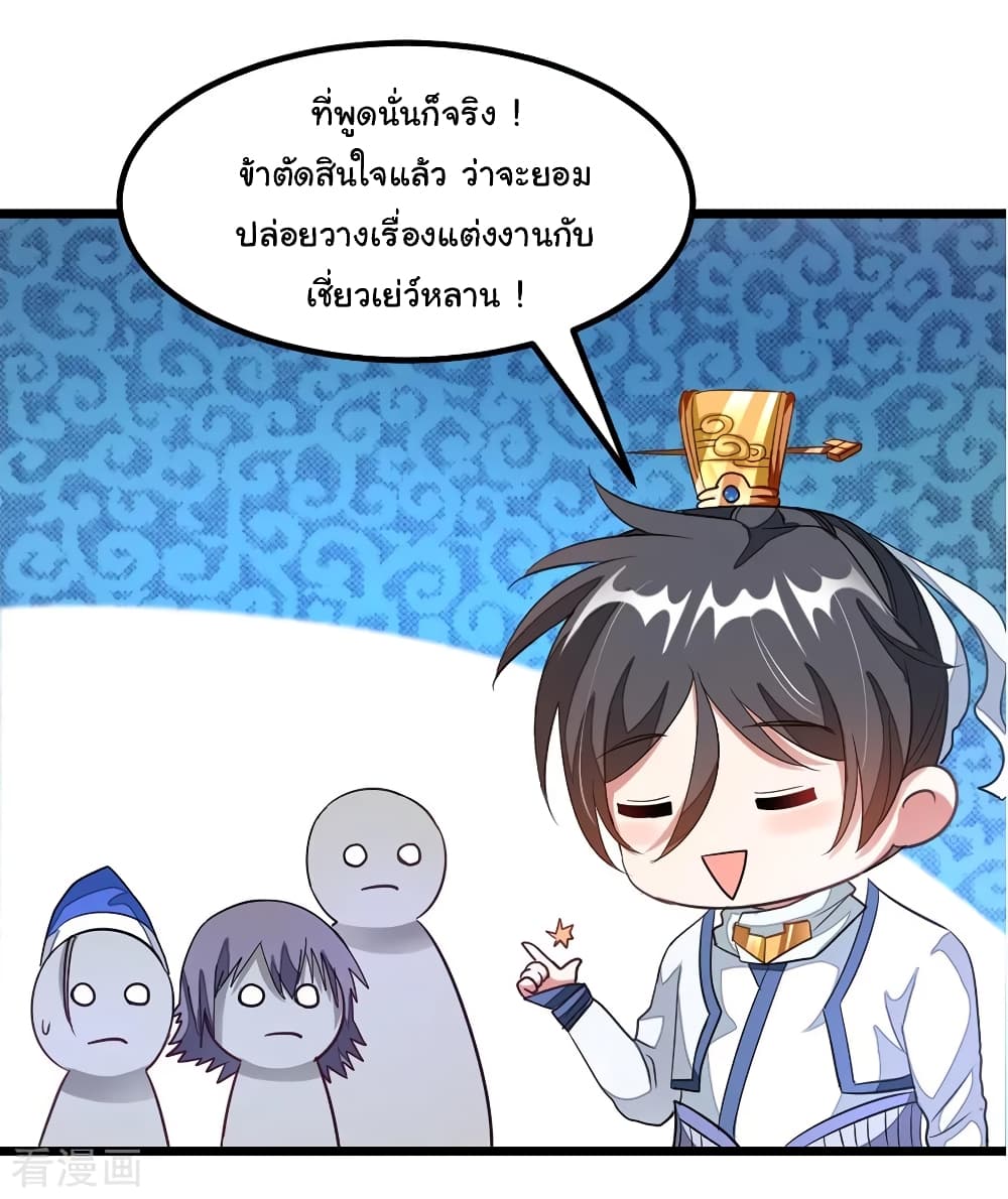 Nine Sun God King ราชันย์เทพเก้าสุริยัน page 8