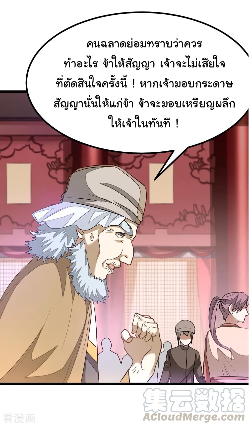 Nine Sun God King ราชันย์เทพเก้าสุริยัน page 9