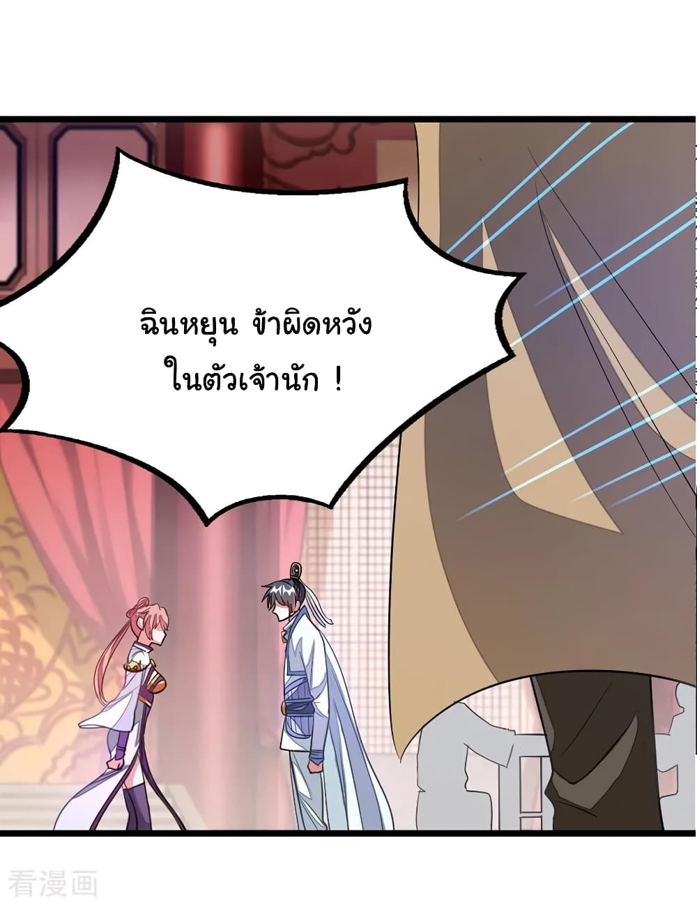 Nine Sun God King ราชันย์เทพเก้าสุริยัน page 10