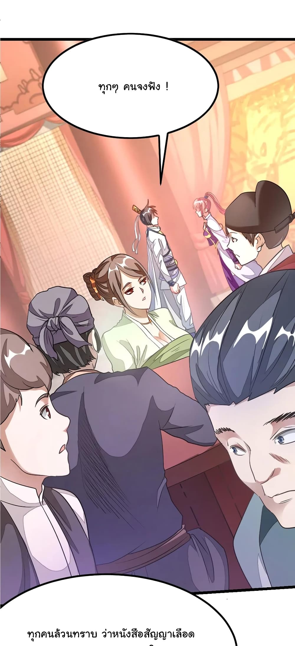 Nine Sun God King ราชันย์เทพเก้าสุริยัน page 3