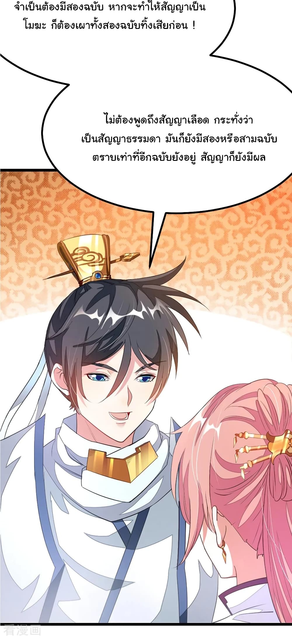 Nine Sun God King ราชันย์เทพเก้าสุริยัน page 4
