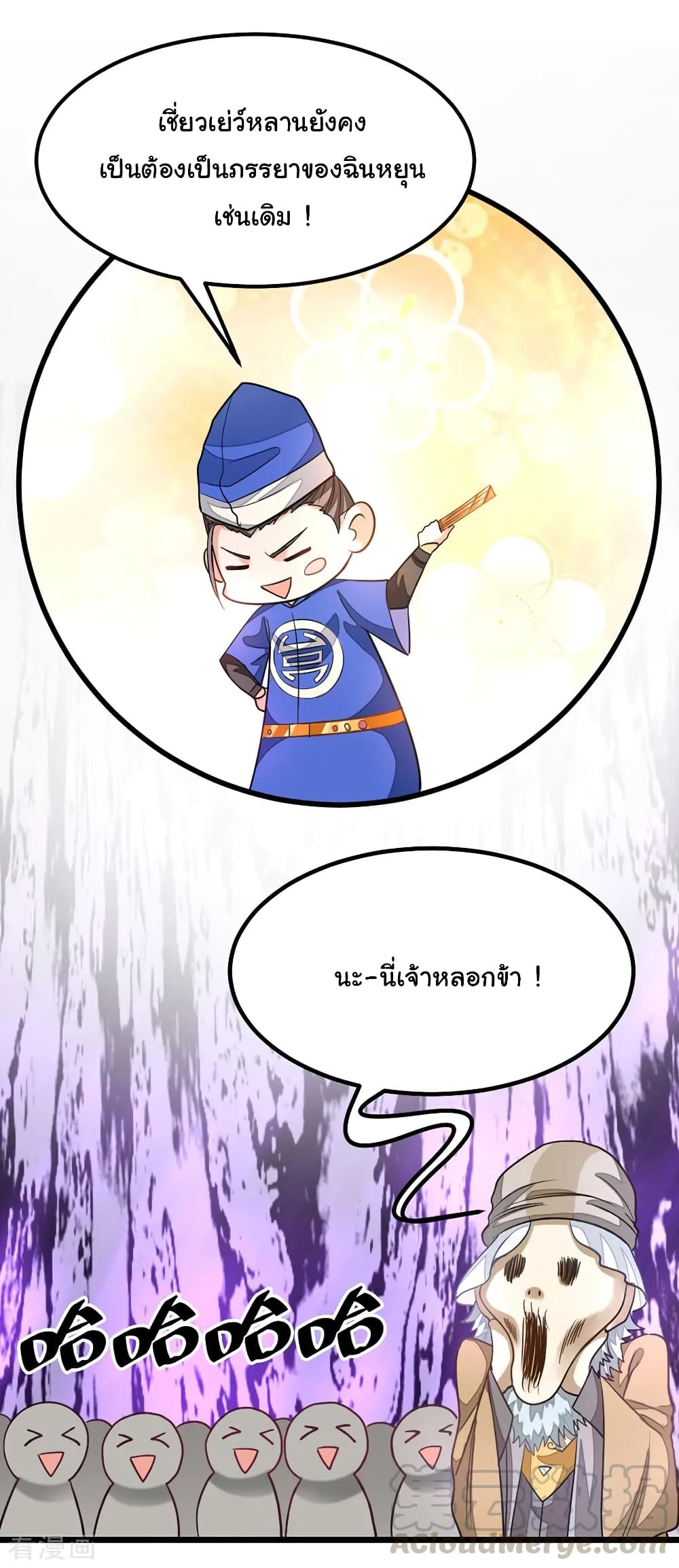 Nine Sun God King ราชันย์เทพเก้าสุริยัน page 5