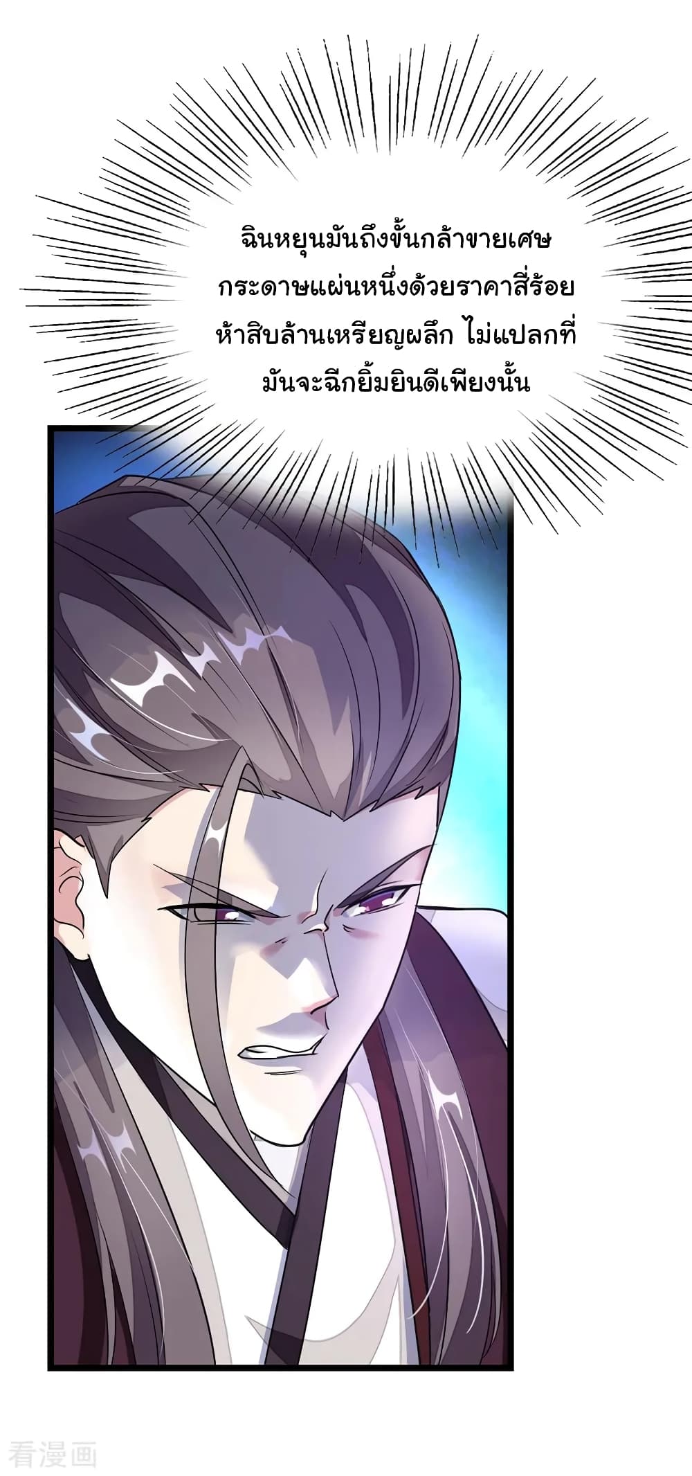 Nine Sun God King ราชันย์เทพเก้าสุริยัน page 6