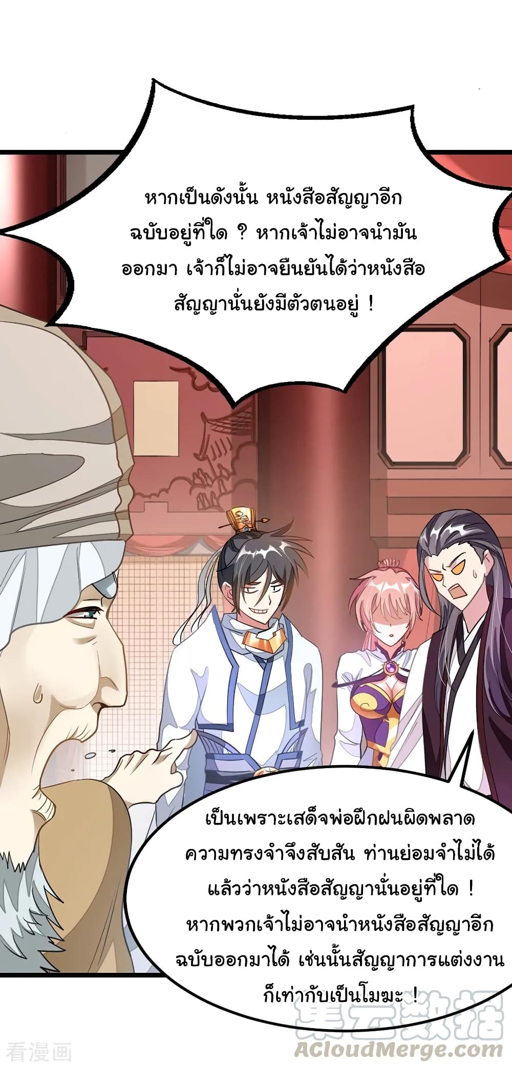 Nine Sun God King ราชันย์เทพเก้าสุริยัน page 7