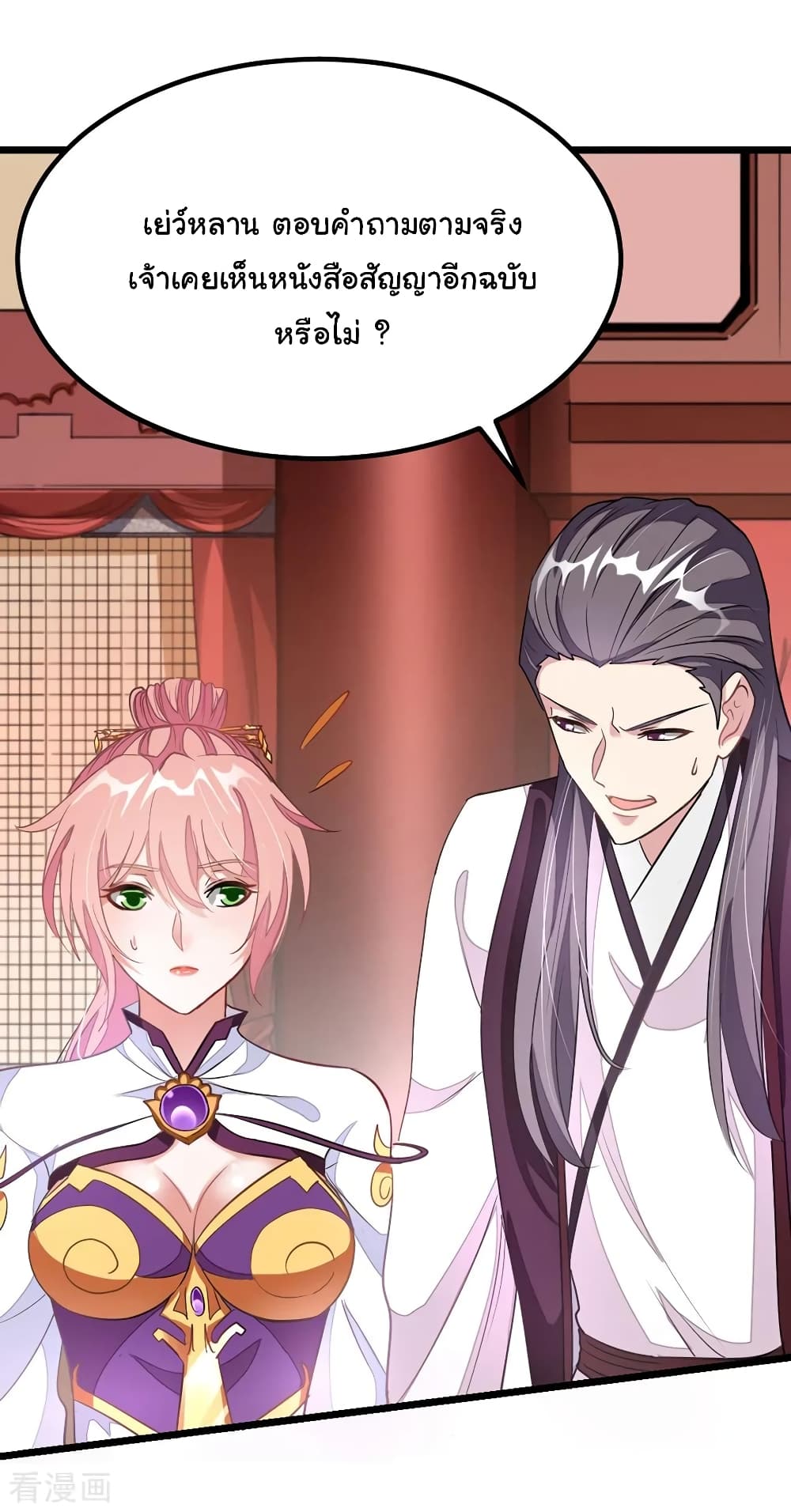 Nine Sun God King ราชันย์เทพเก้าสุริยัน page 8