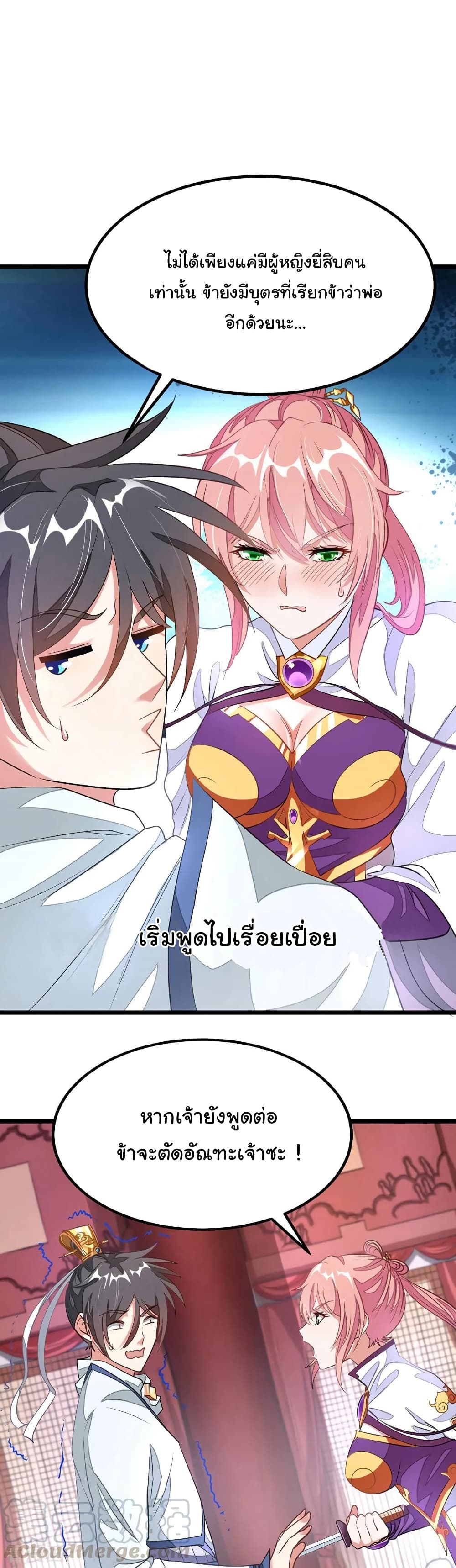 Nine Sun God King ราชันย์เทพเก้าสุริยัน page 3