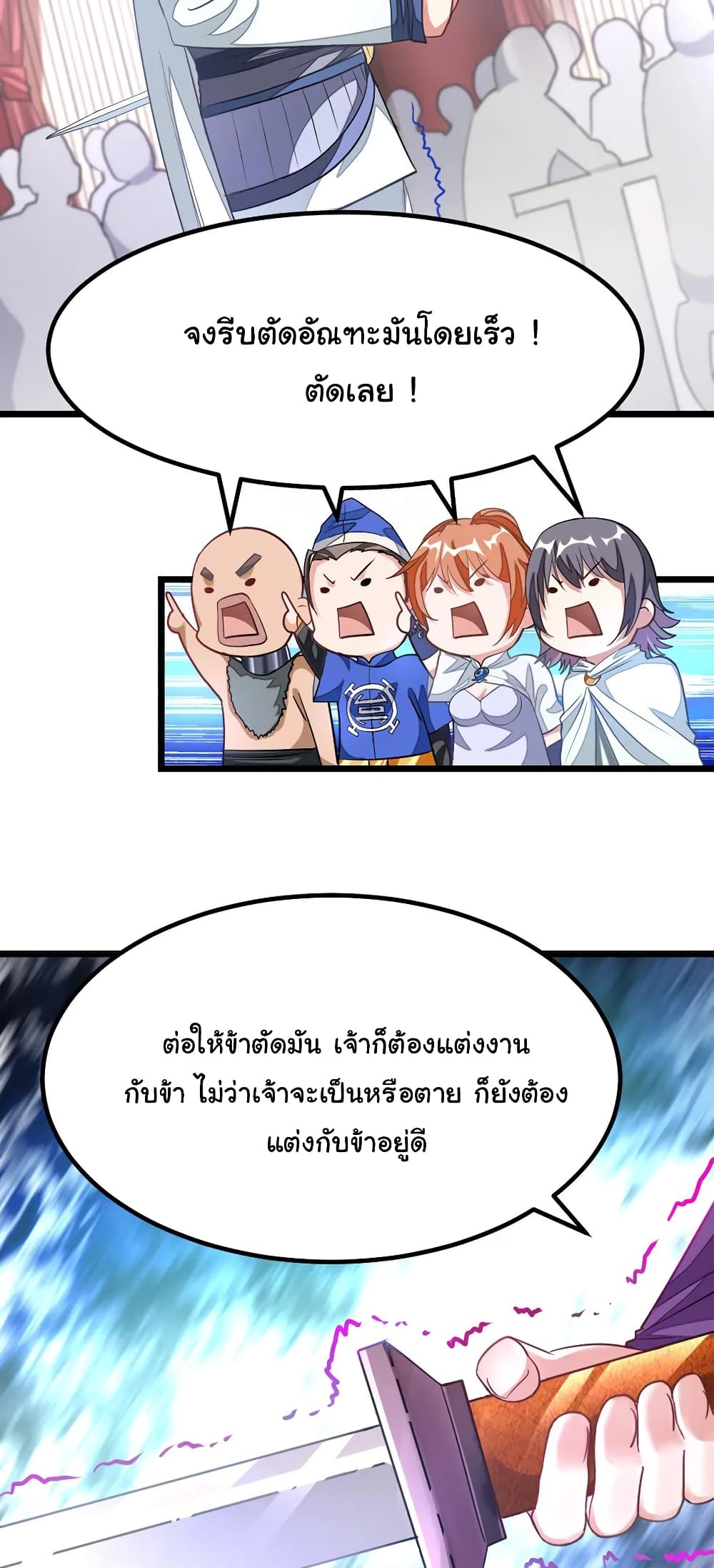 Nine Sun God King ราชันย์เทพเก้าสุริยัน page 4