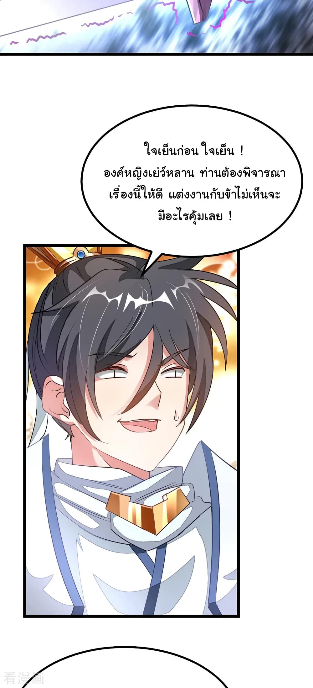 Nine Sun God King ราชันย์เทพเก้าสุริยัน page 5