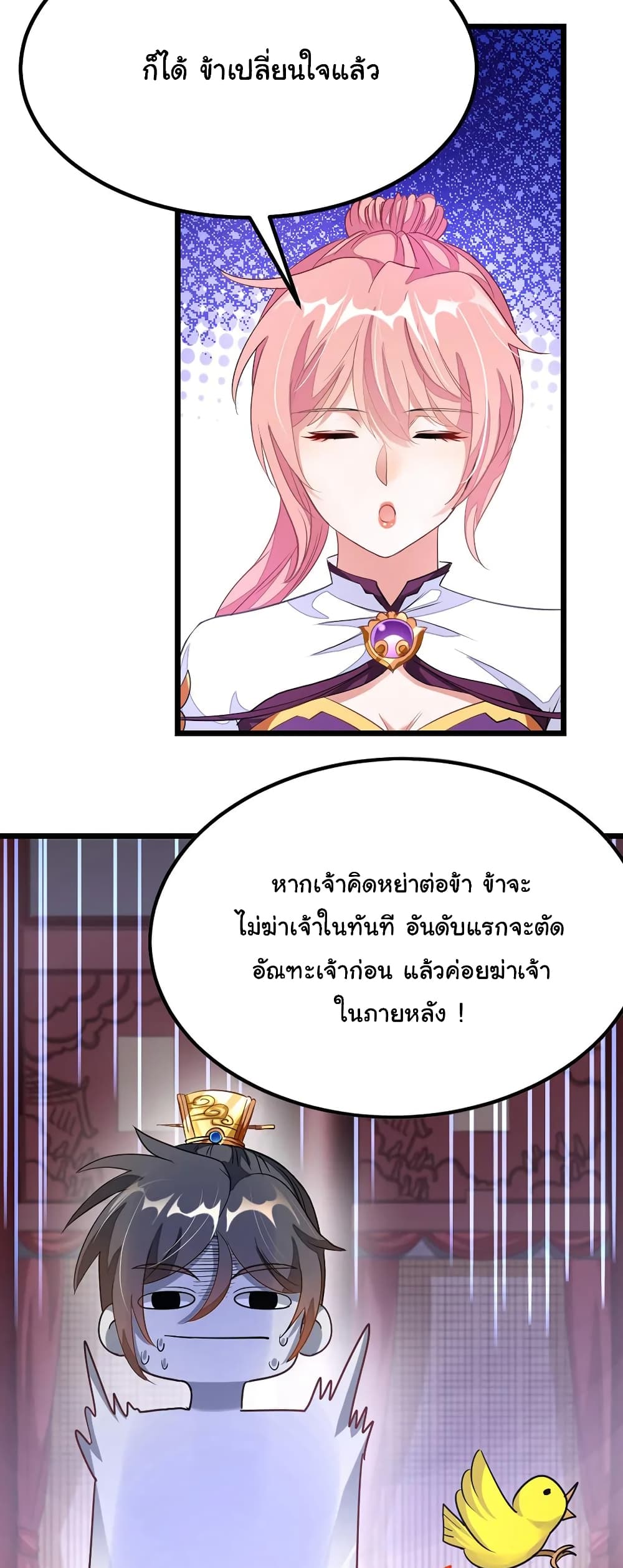 Nine Sun God King ราชันย์เทพเก้าสุริยัน page 6