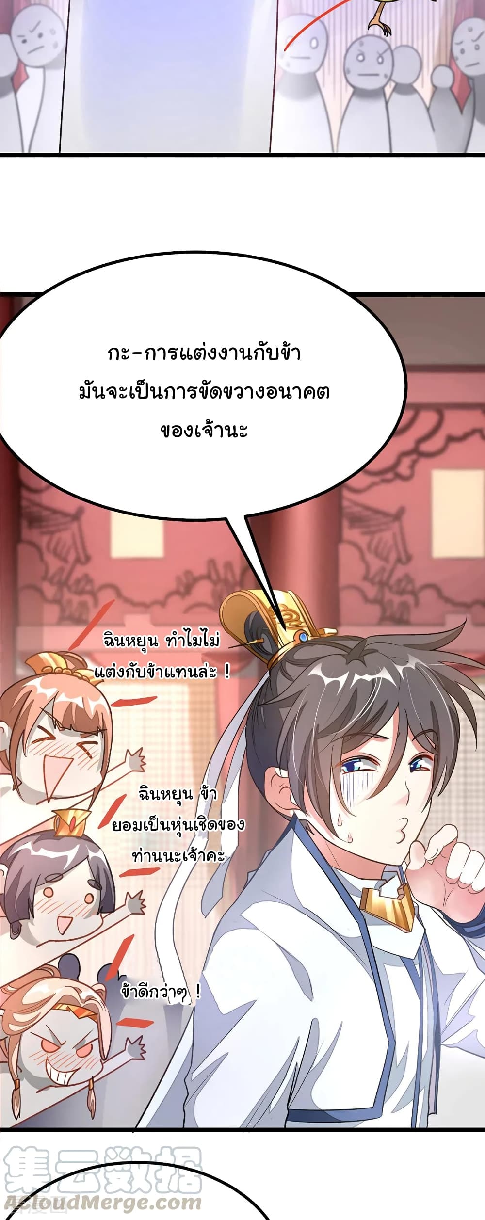 Nine Sun God King ราชันย์เทพเก้าสุริยัน page 7