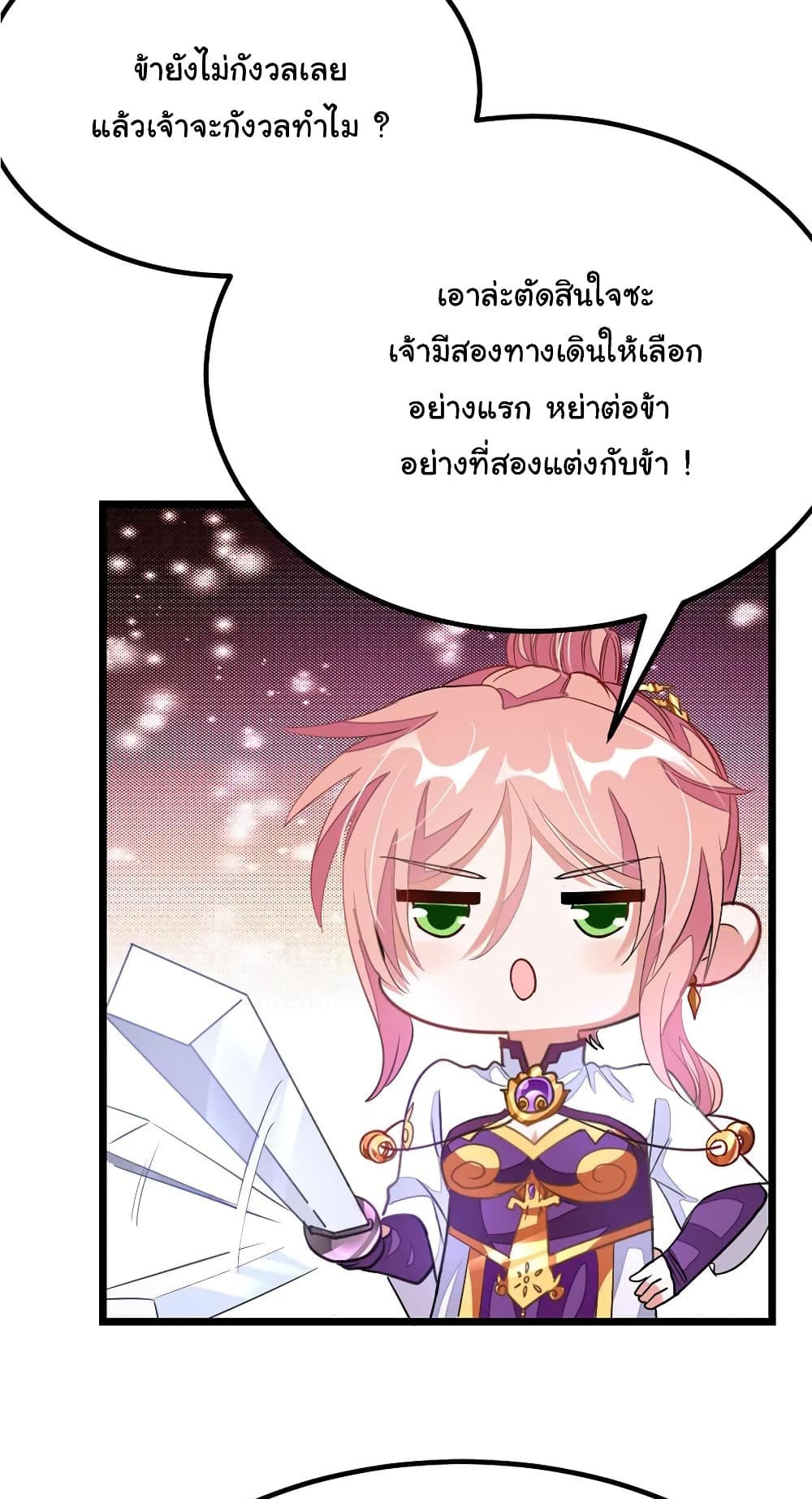 Nine Sun God King ราชันย์เทพเก้าสุริยัน page 8