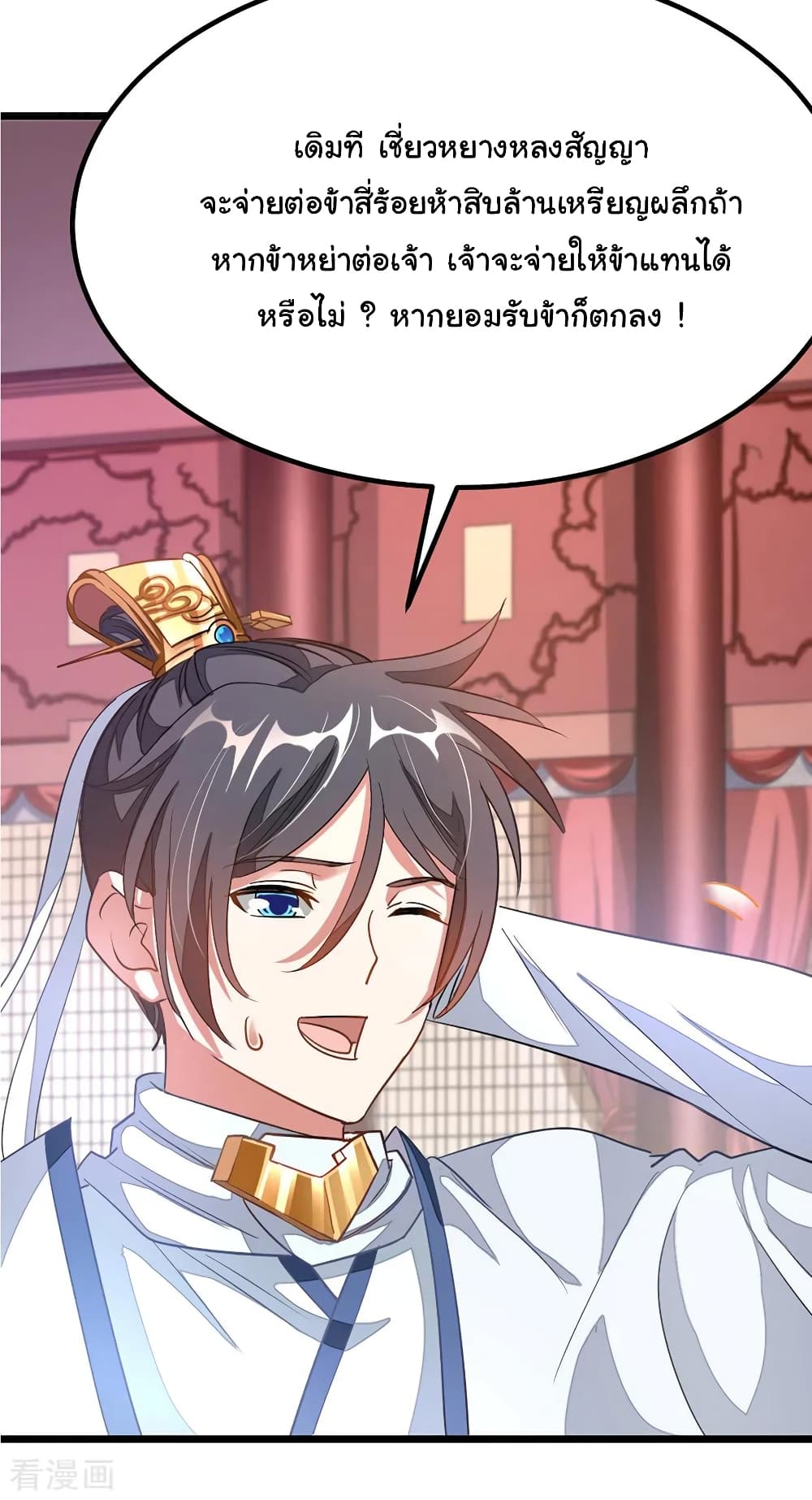 Nine Sun God King ราชันย์เทพเก้าสุริยัน page 9