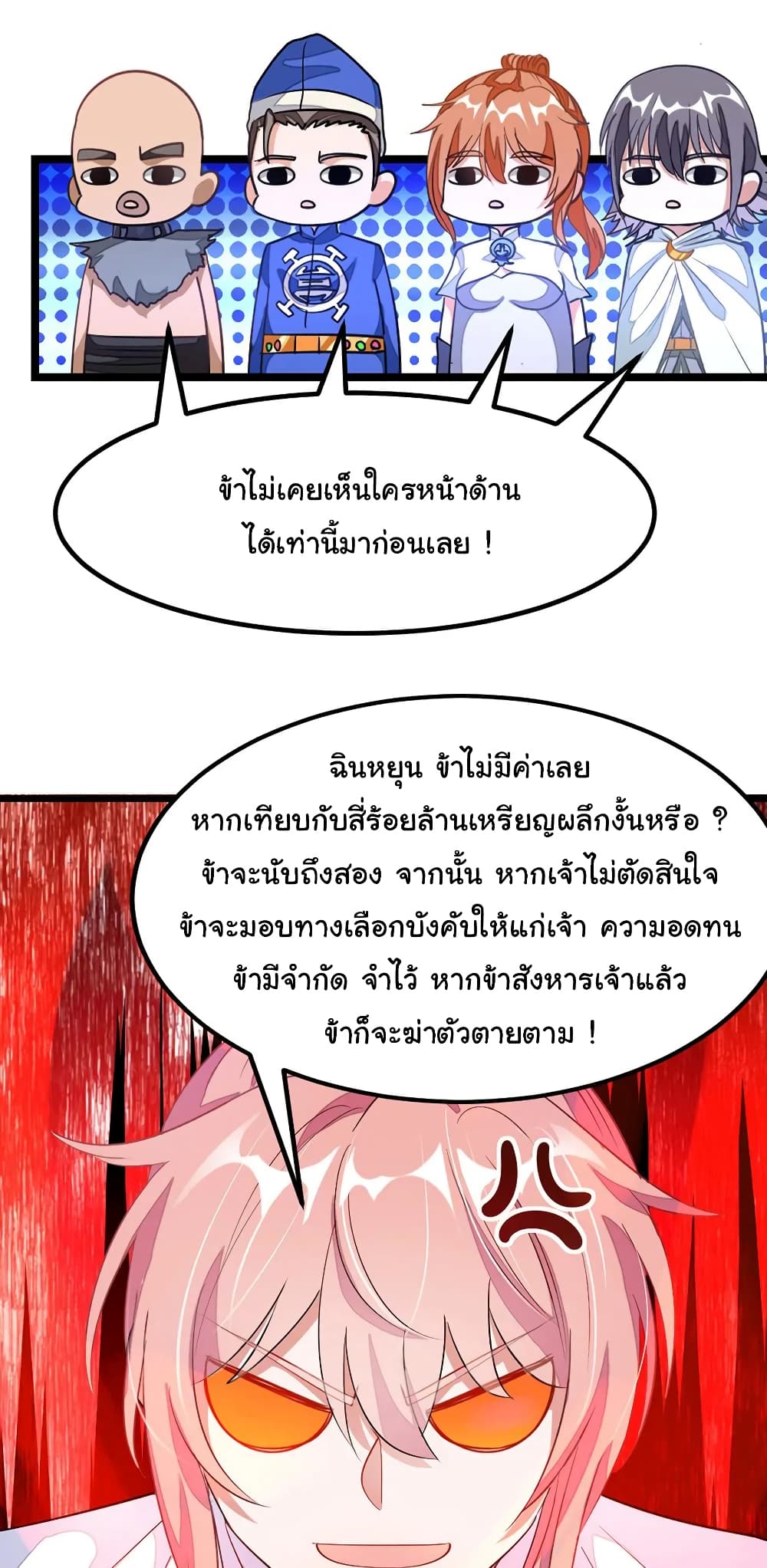Nine Sun God King ราชันย์เทพเก้าสุริยัน page 10
