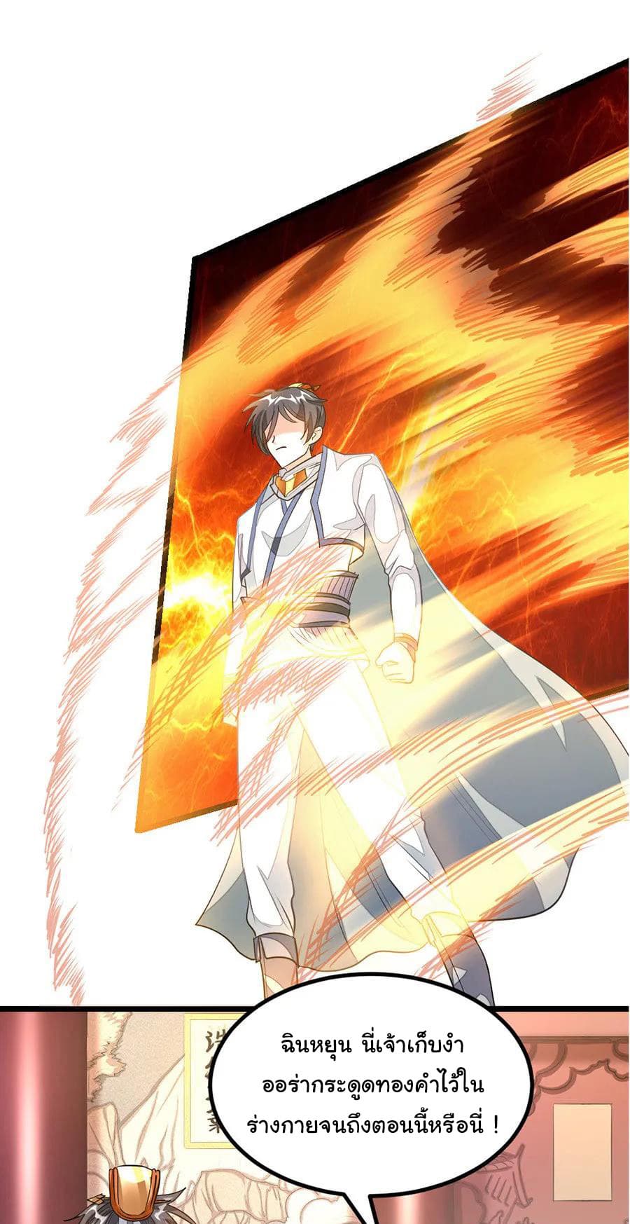Nine Sun God King ราชันย์เทพเก้าสุริยัน page 3