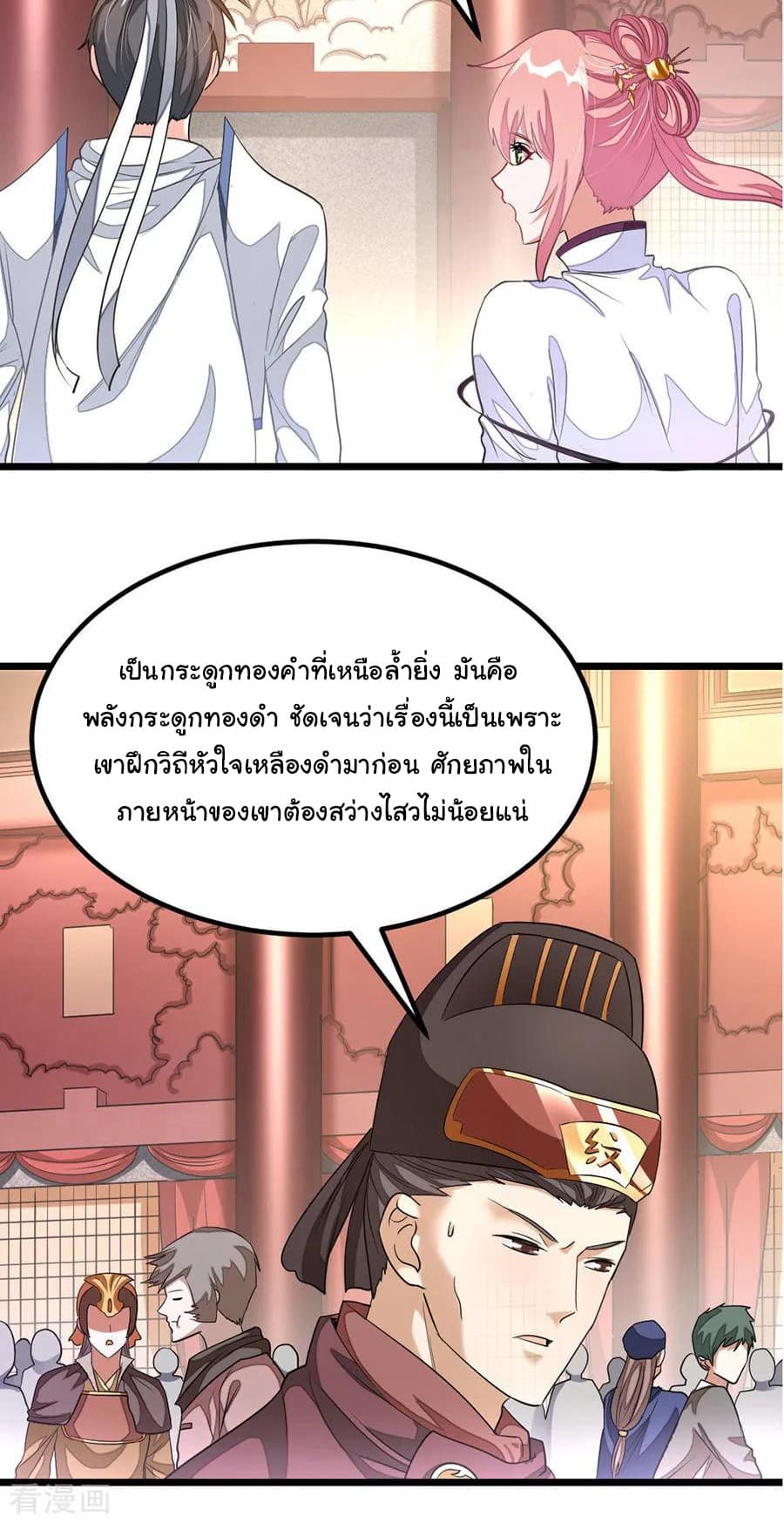 Nine Sun God King ราชันย์เทพเก้าสุริยัน page 4