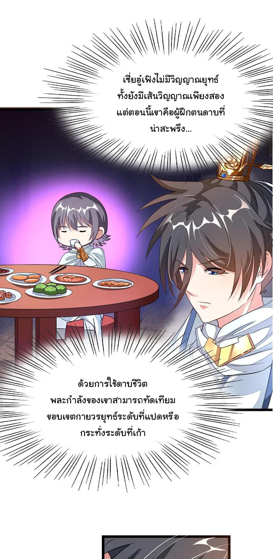 Nine Sun God King ราชันย์เทพเก้าสุริยัน page 5