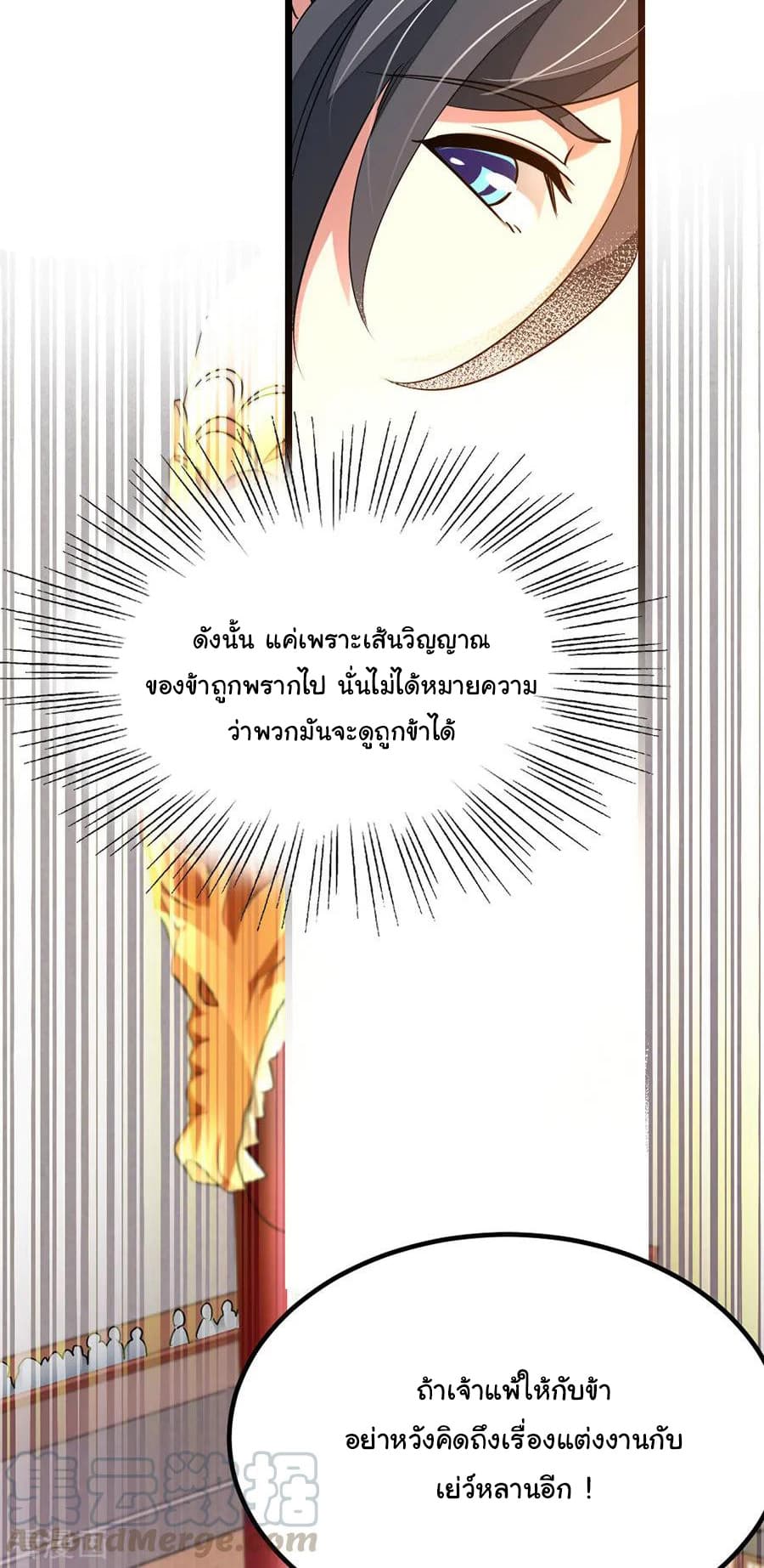 Nine Sun God King ราชันย์เทพเก้าสุริยัน page 6