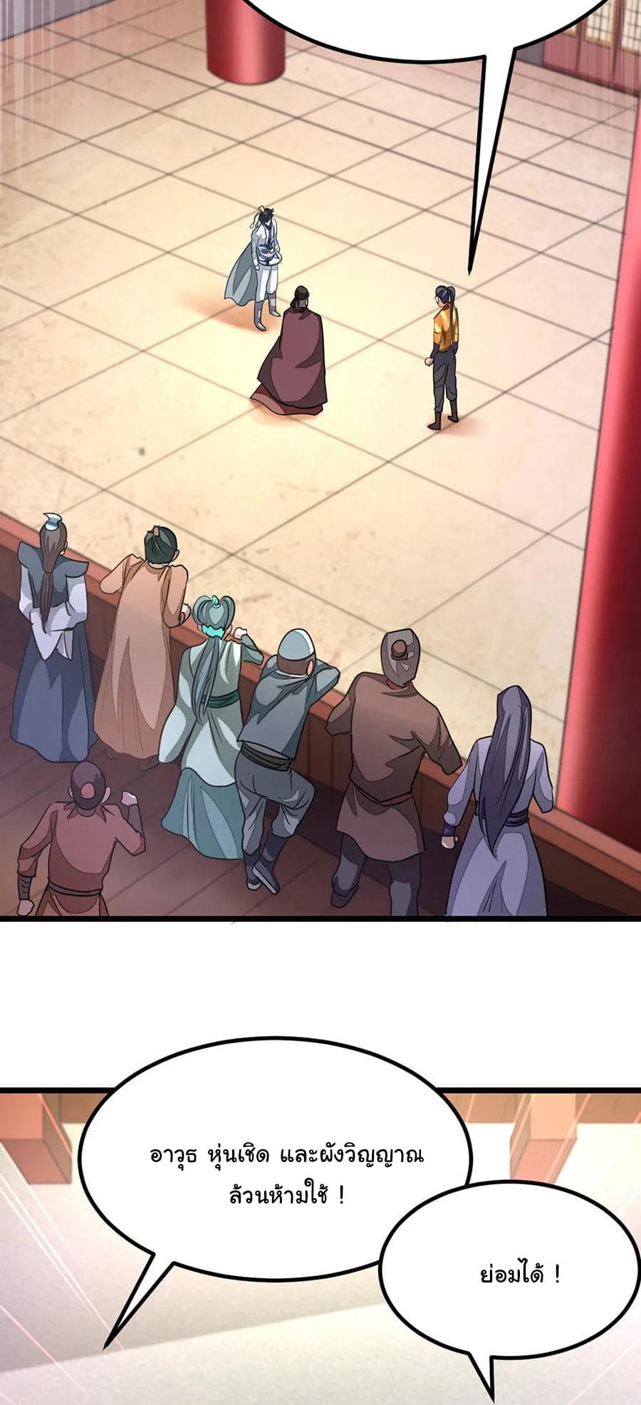 Nine Sun God King ราชันย์เทพเก้าสุริยัน page 7