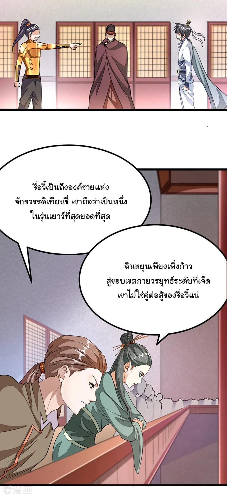 Nine Sun God King ราชันย์เทพเก้าสุริยัน page 8