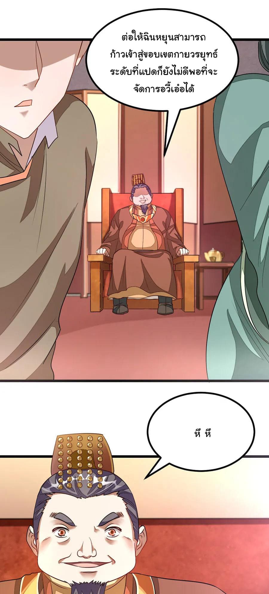 Nine Sun God King ราชันย์เทพเก้าสุริยัน page 9