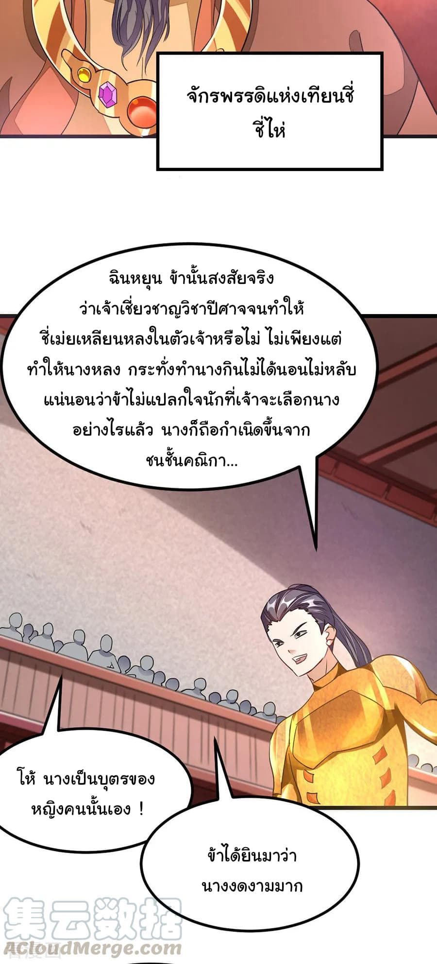 Nine Sun God King ราชันย์เทพเก้าสุริยัน page 10