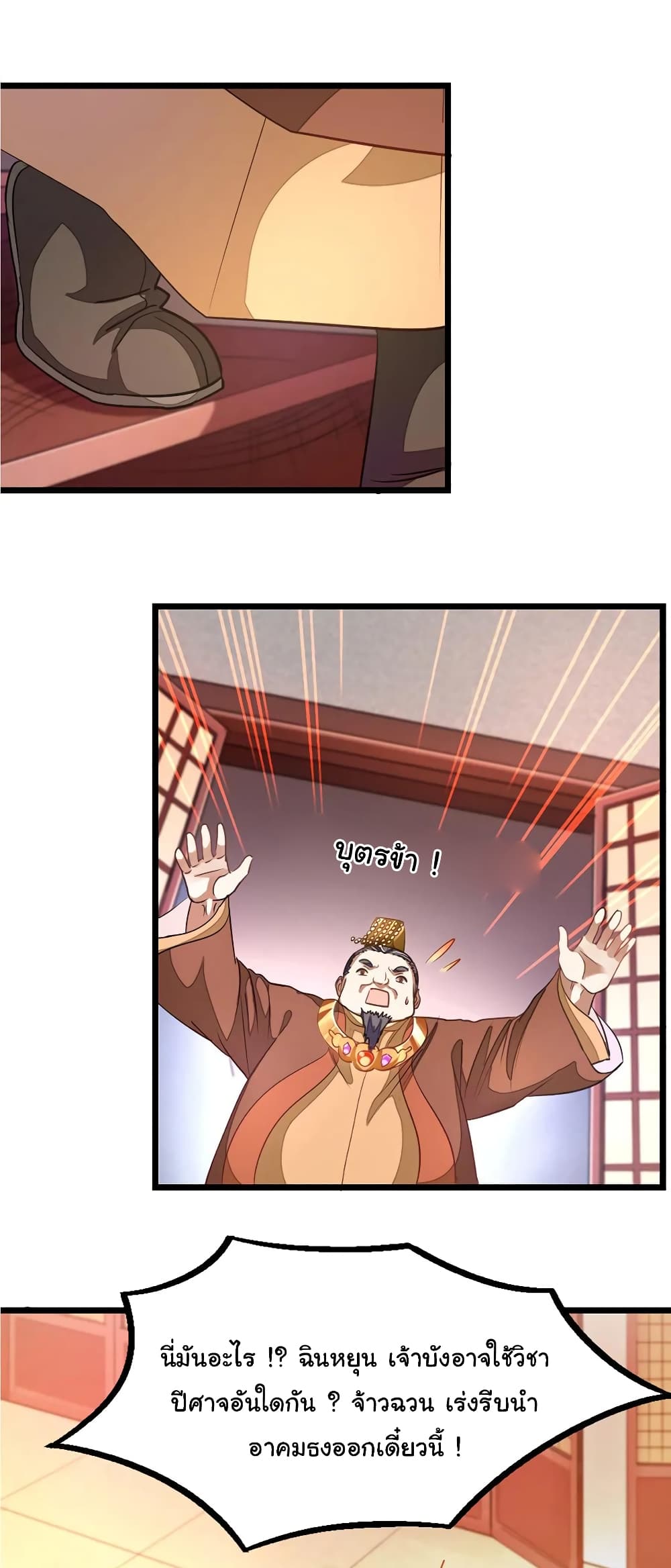 Nine Sun God King ราชันย์เทพเก้าสุริยัน page 3