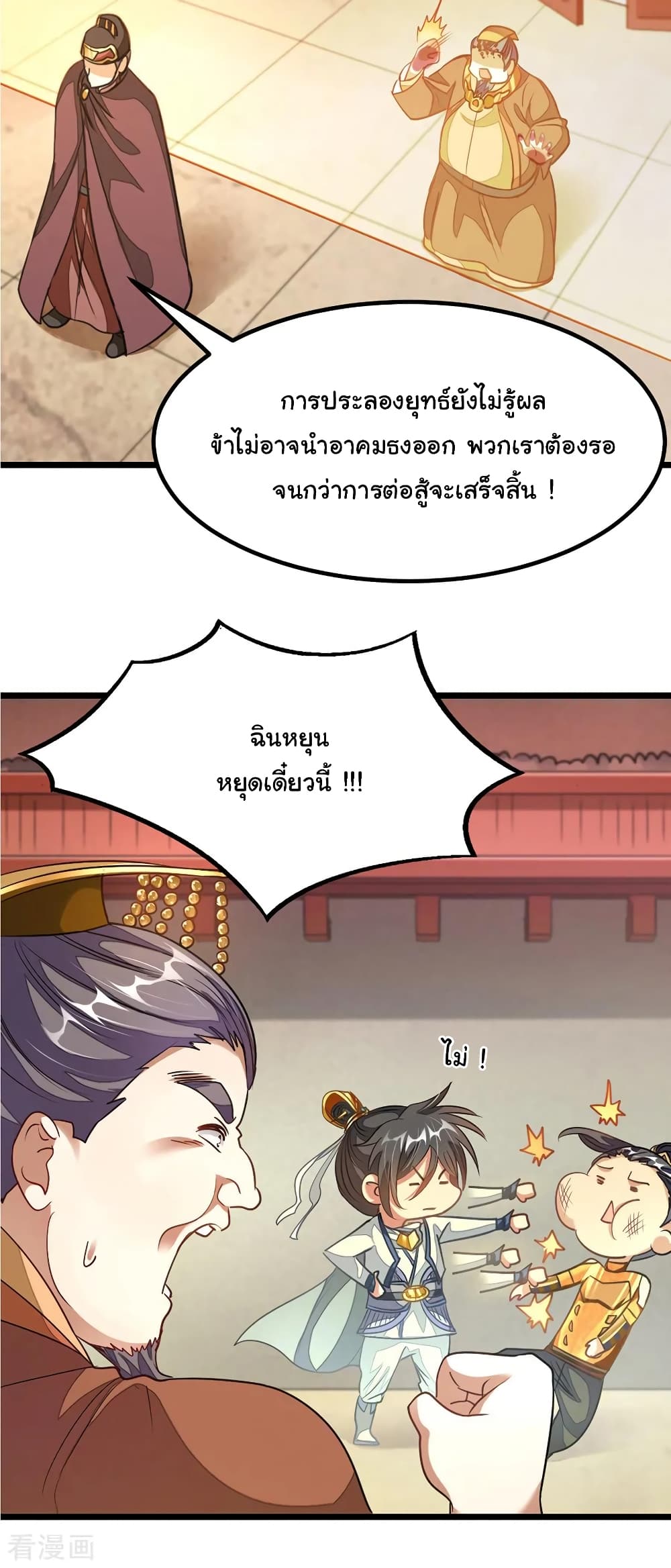 Nine Sun God King ราชันย์เทพเก้าสุริยัน page 4