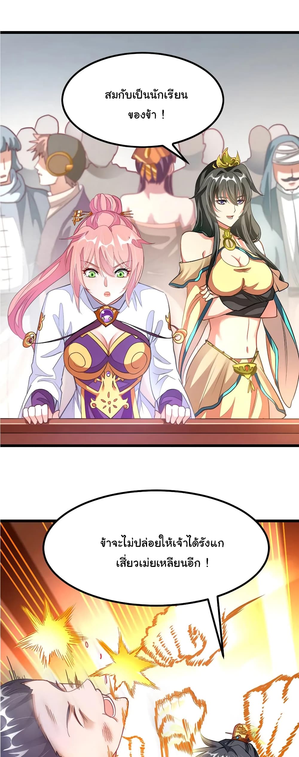 Nine Sun God King ราชันย์เทพเก้าสุริยัน page 5