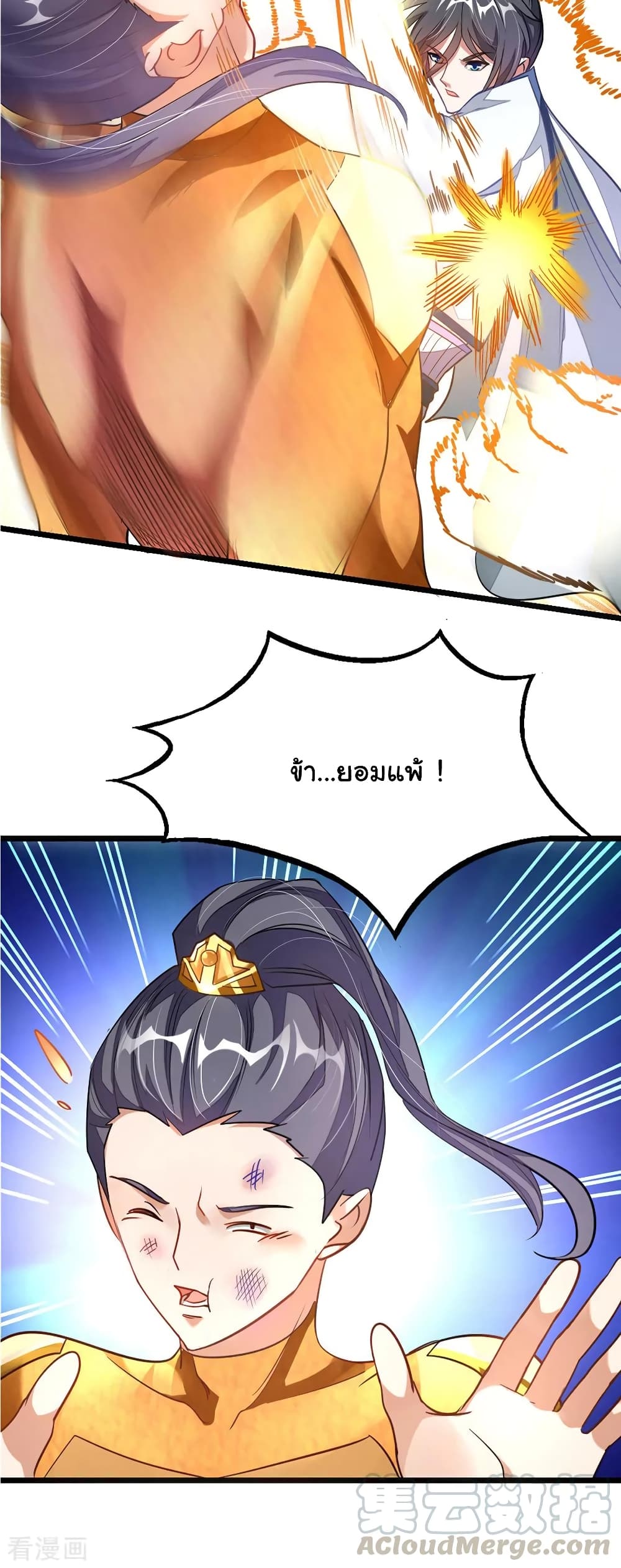 Nine Sun God King ราชันย์เทพเก้าสุริยัน page 6