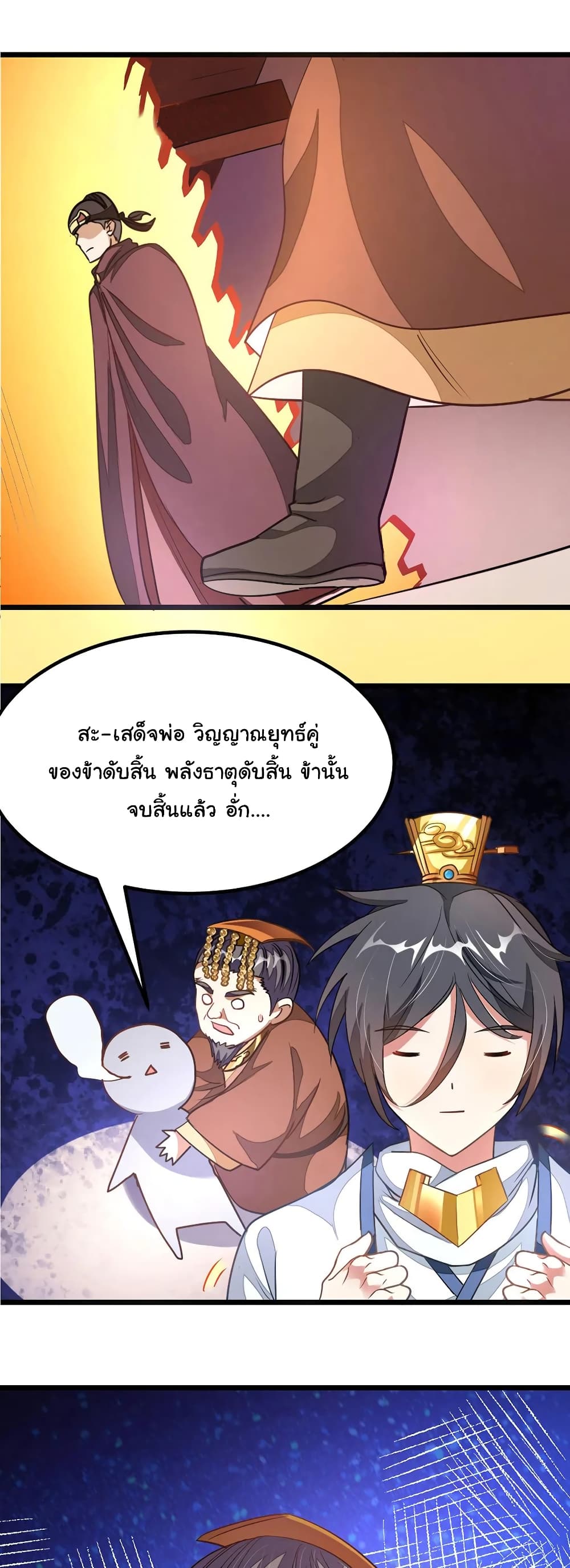 Nine Sun God King ราชันย์เทพเก้าสุริยัน page 7