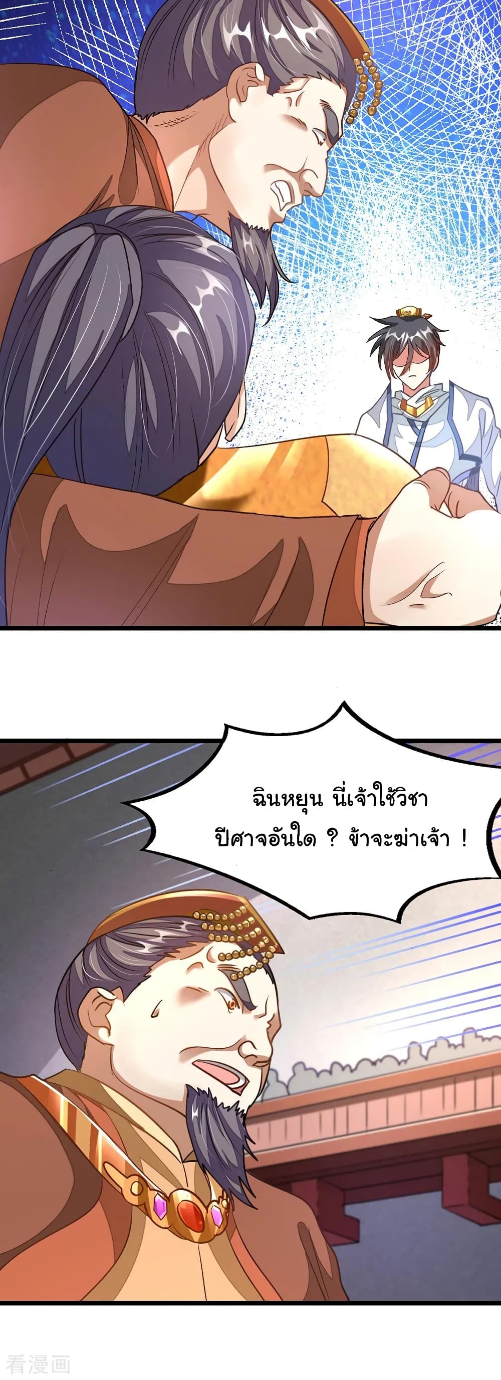 Nine Sun God King ราชันย์เทพเก้าสุริยัน page 8