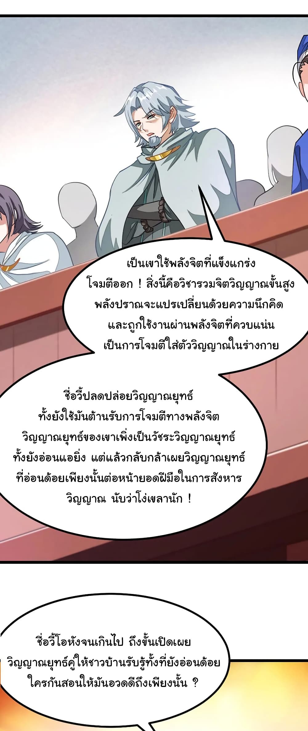 Nine Sun God King ราชันย์เทพเก้าสุริยัน page 9