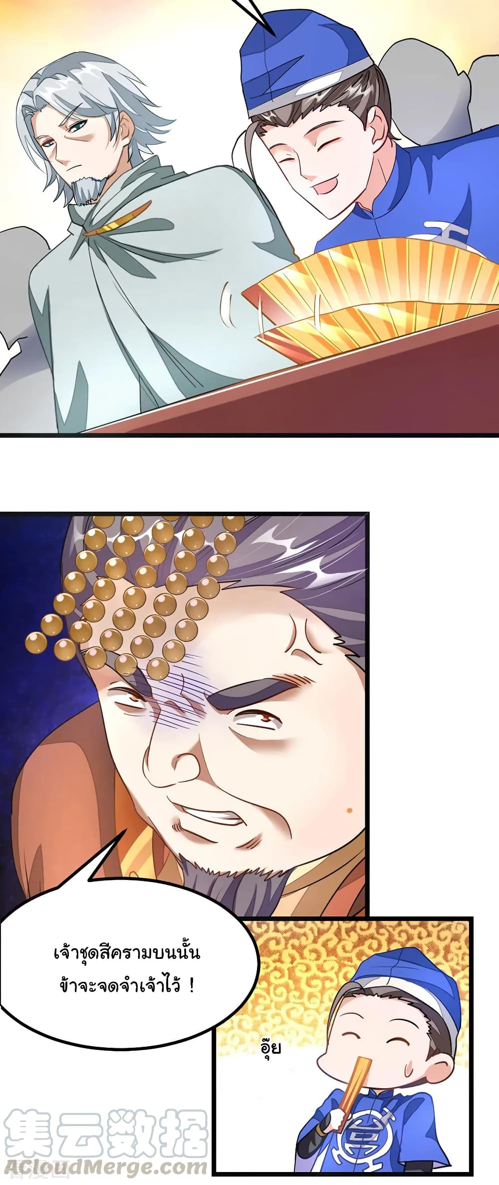 Nine Sun God King ราชันย์เทพเก้าสุริยัน page 10