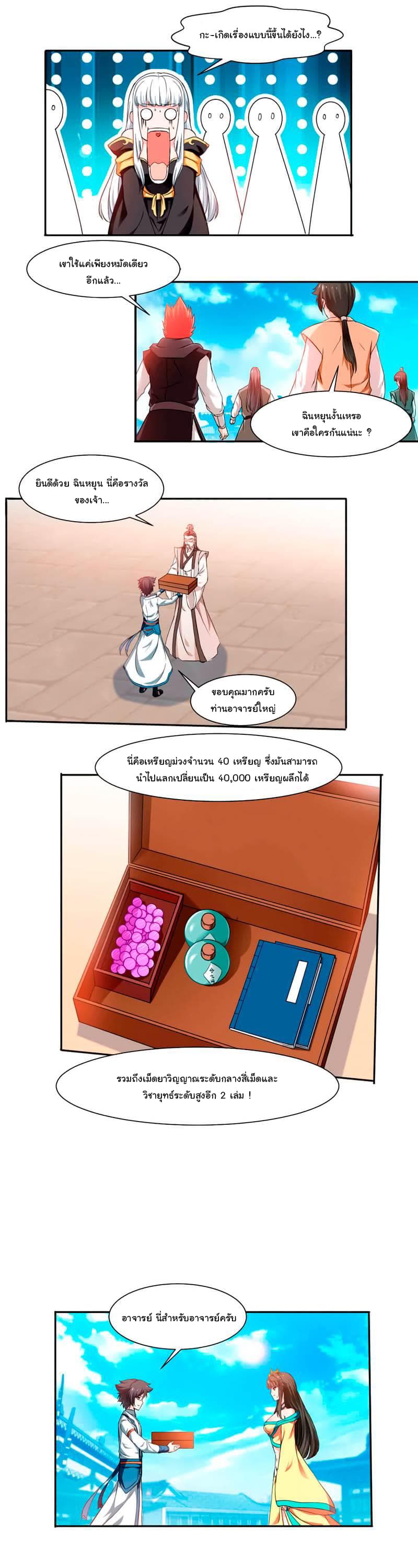Nine Sun God King ราชันย์เทพเก้าสุริยัน page 2
