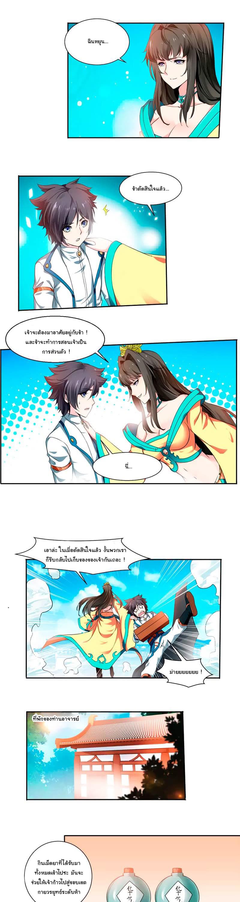 Nine Sun God King ราชันย์เทพเก้าสุริยัน page 3