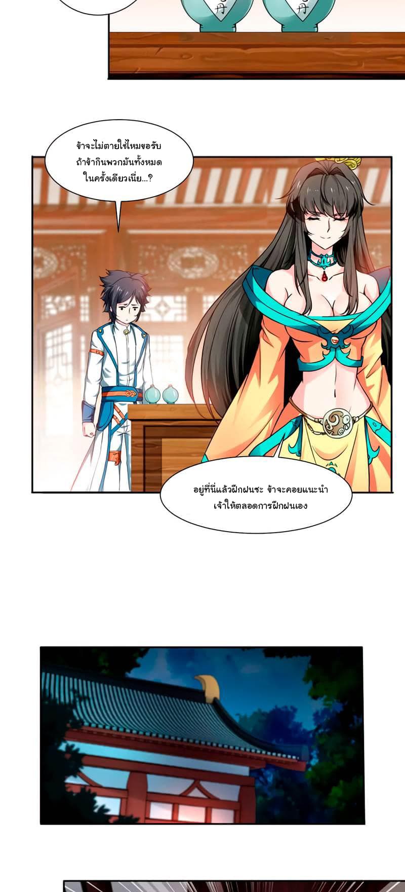 Nine Sun God King ราชันย์เทพเก้าสุริยัน page 4