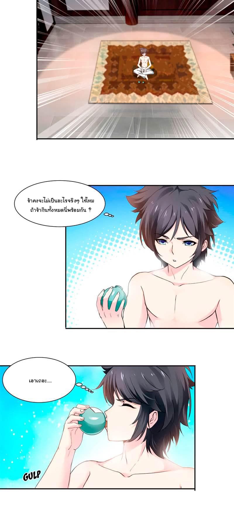 Nine Sun God King ราชันย์เทพเก้าสุริยัน page 5
