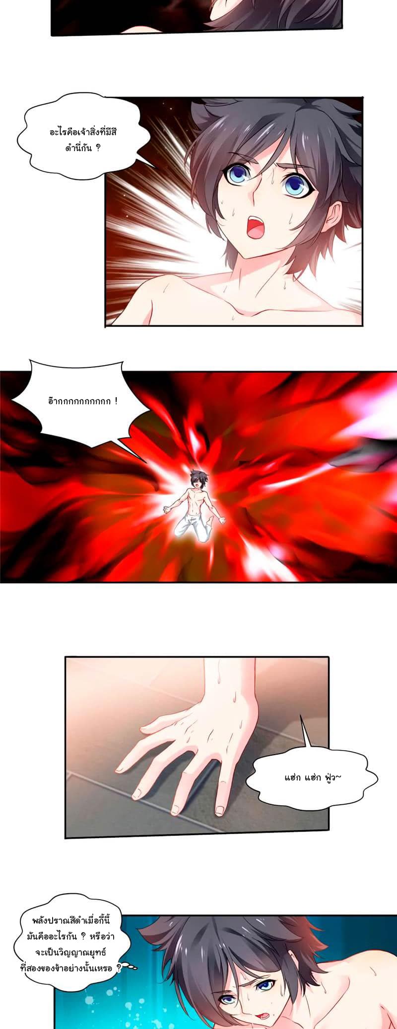 Nine Sun God King ราชันย์เทพเก้าสุริยัน page 7