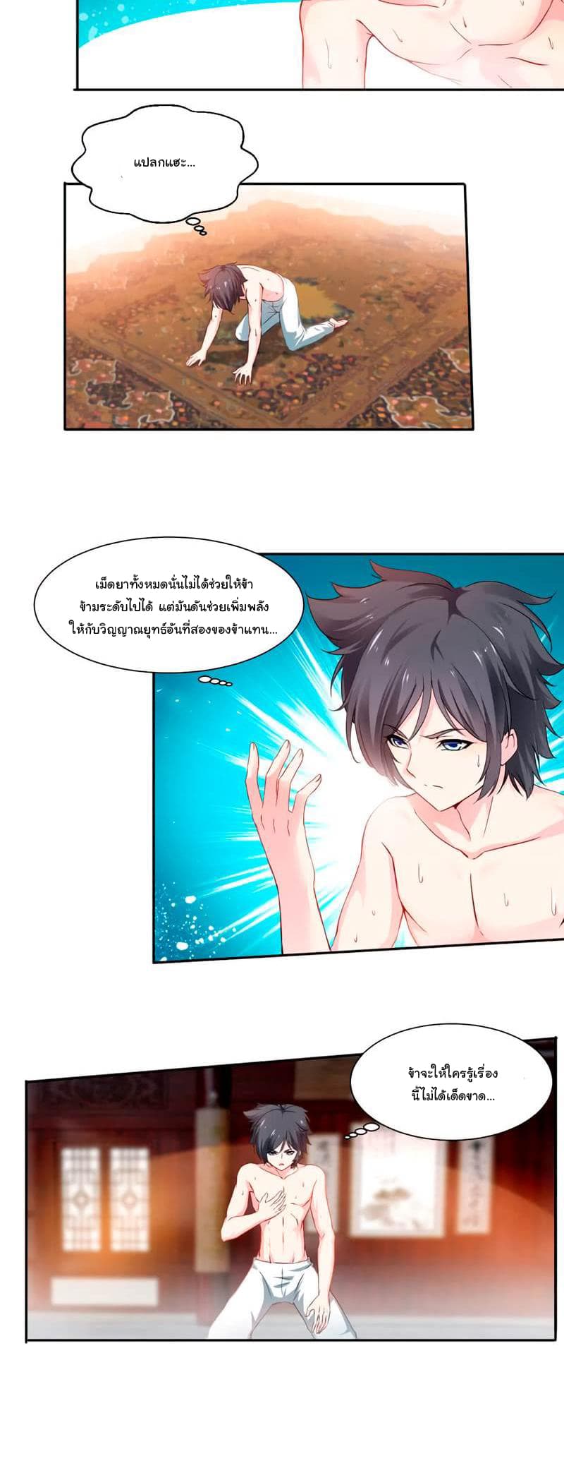 Nine Sun God King ราชันย์เทพเก้าสุริยัน page 8