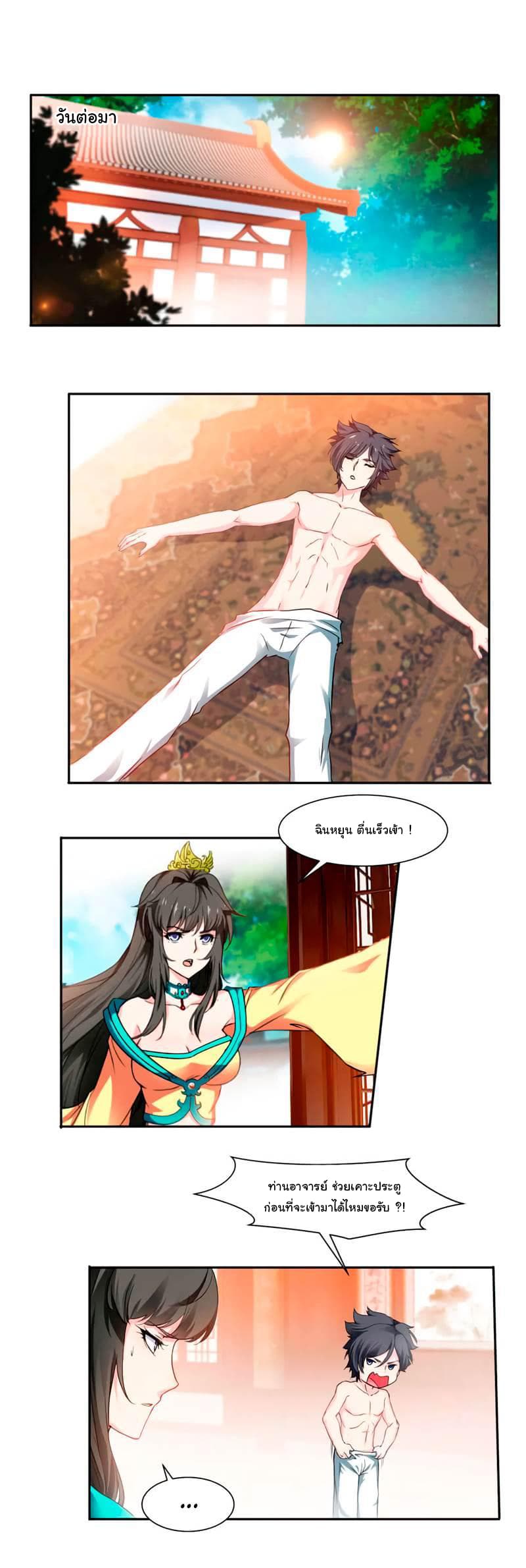 Nine Sun God King ราชันย์เทพเก้าสุริยัน page 9