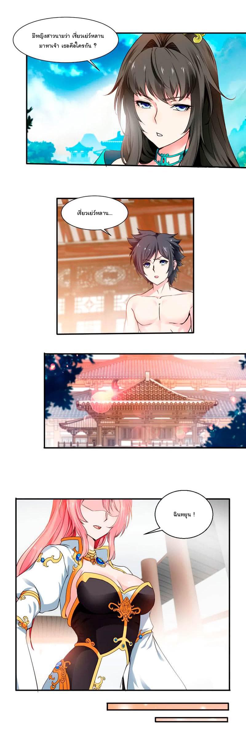 Nine Sun God King ราชันย์เทพเก้าสุริยัน page 10