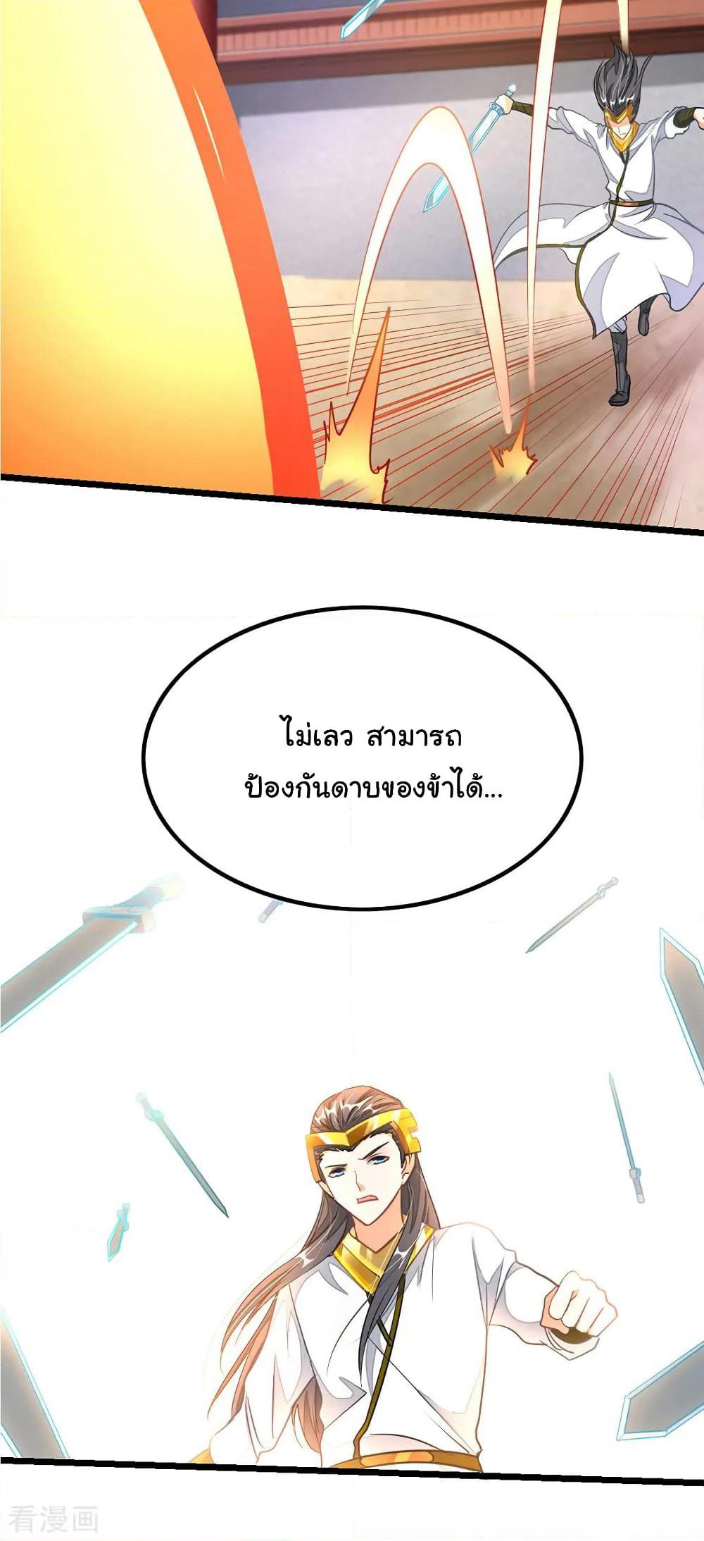 Nine Sun God King ราชันย์เทพเก้าสุริยัน page 4