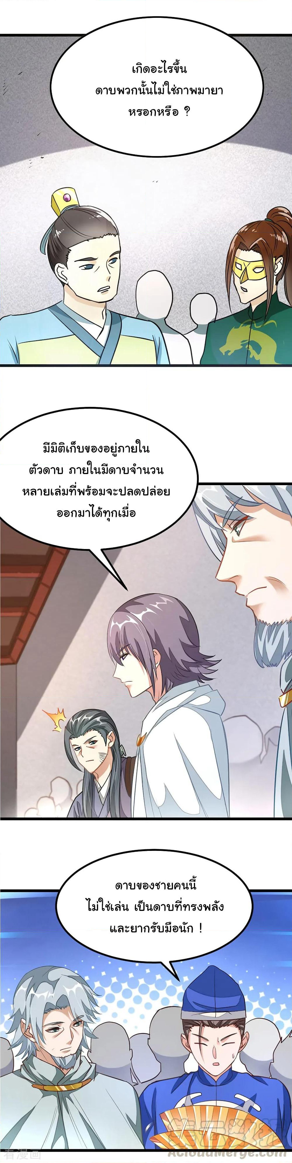 Nine Sun God King ราชันย์เทพเก้าสุริยัน page 5