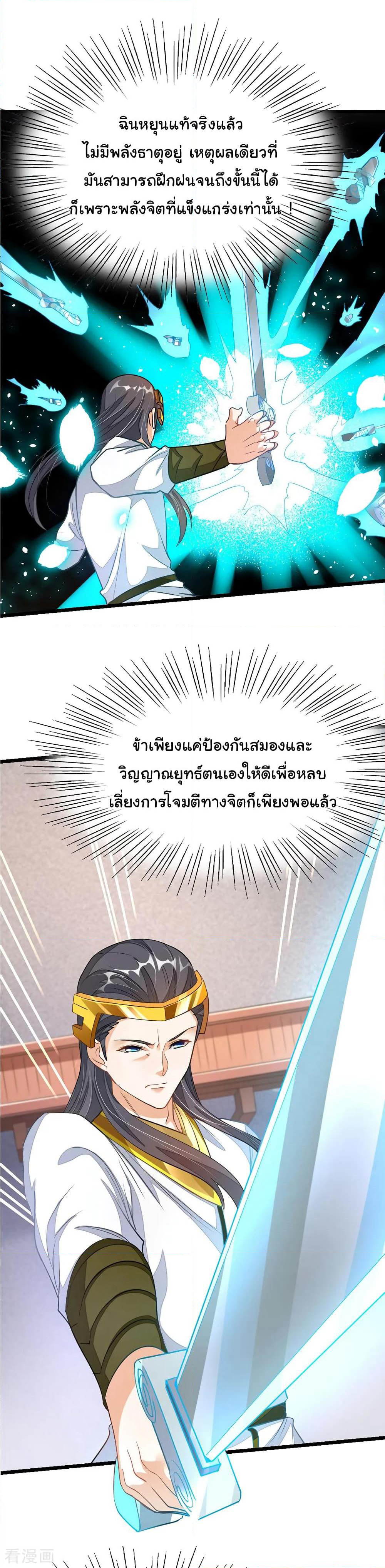 Nine Sun God King ราชันย์เทพเก้าสุริยัน page 6
