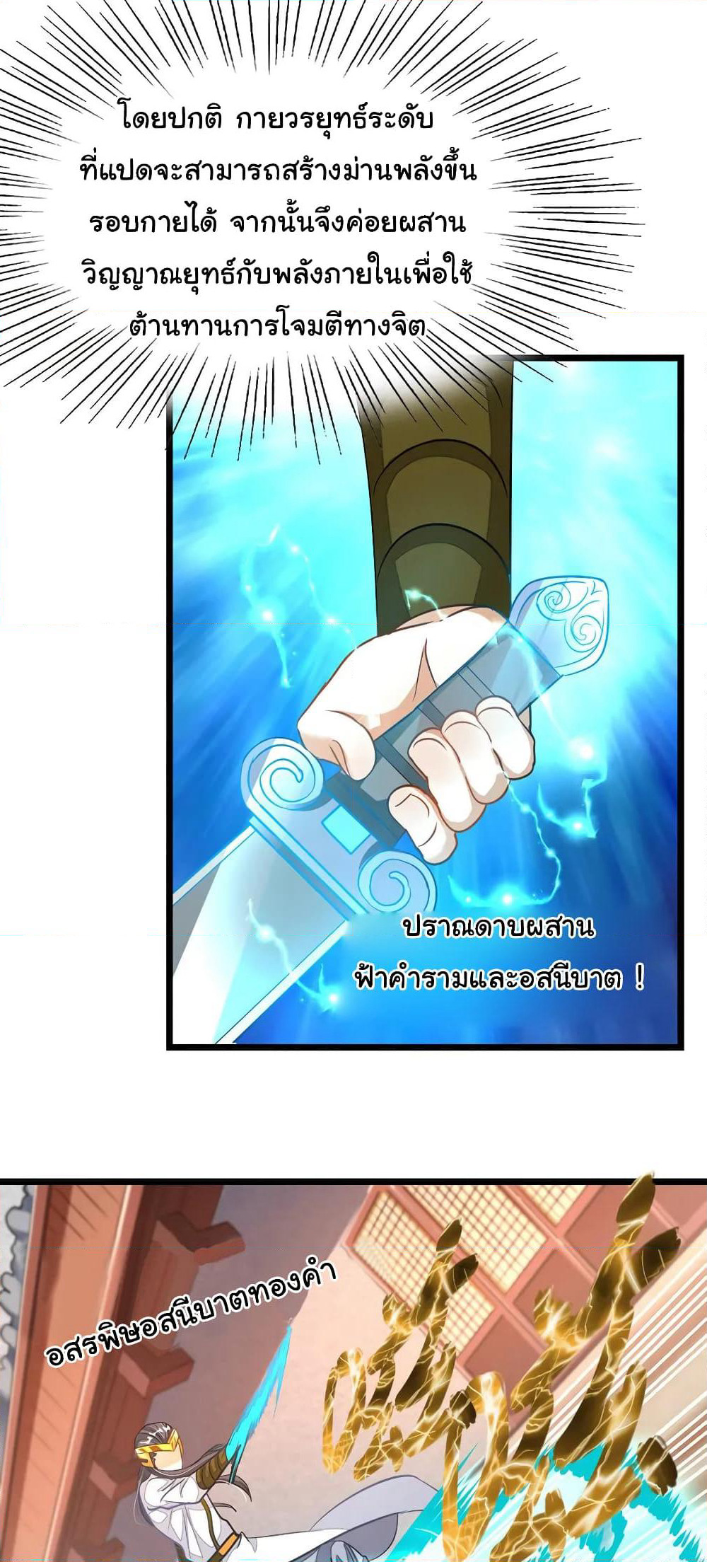 Nine Sun God King ราชันย์เทพเก้าสุริยัน page 7