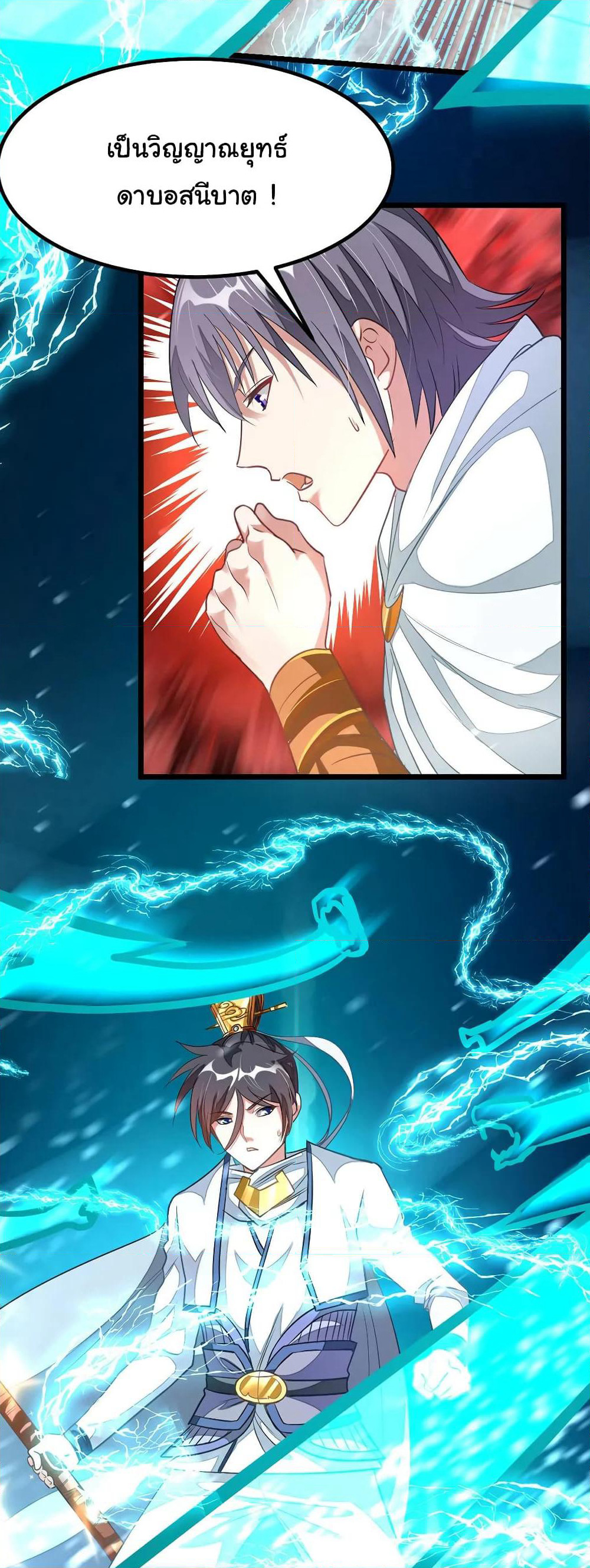 Nine Sun God King ราชันย์เทพเก้าสุริยัน page 9